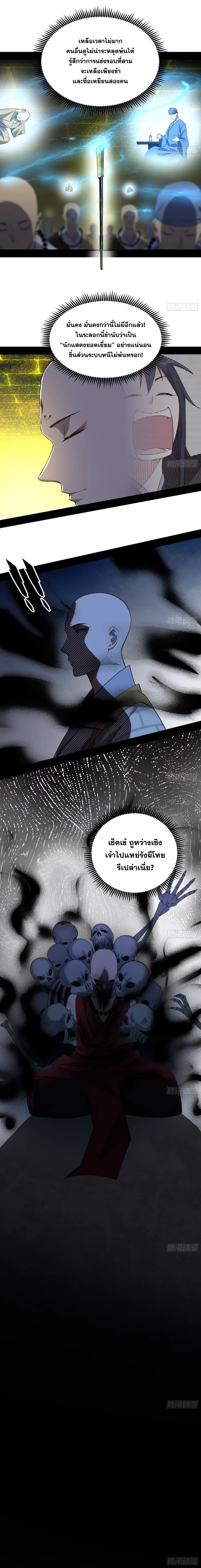 I'm an Evil God ข้าคือจักรพรรดิปีศาจ ตอนที่ 120 หน้า 15