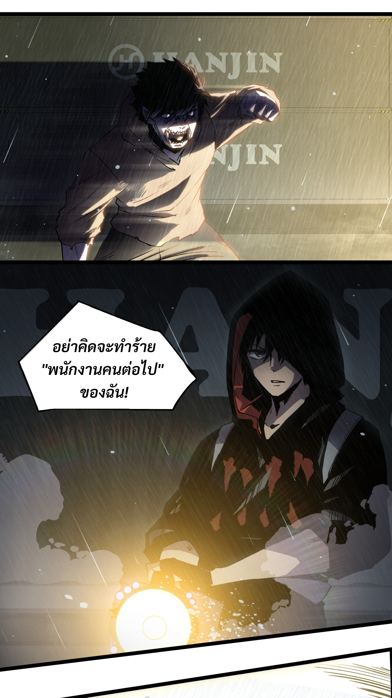 บริษัทจัดส่งในวันสิ้นโลก ตอนที่ 17 หน้า 33