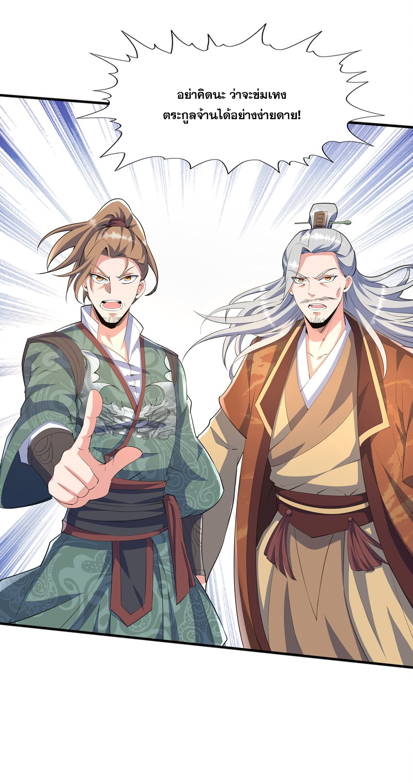 กำเนิดราชันอสูร ตอนที่ 5 หน้า 47