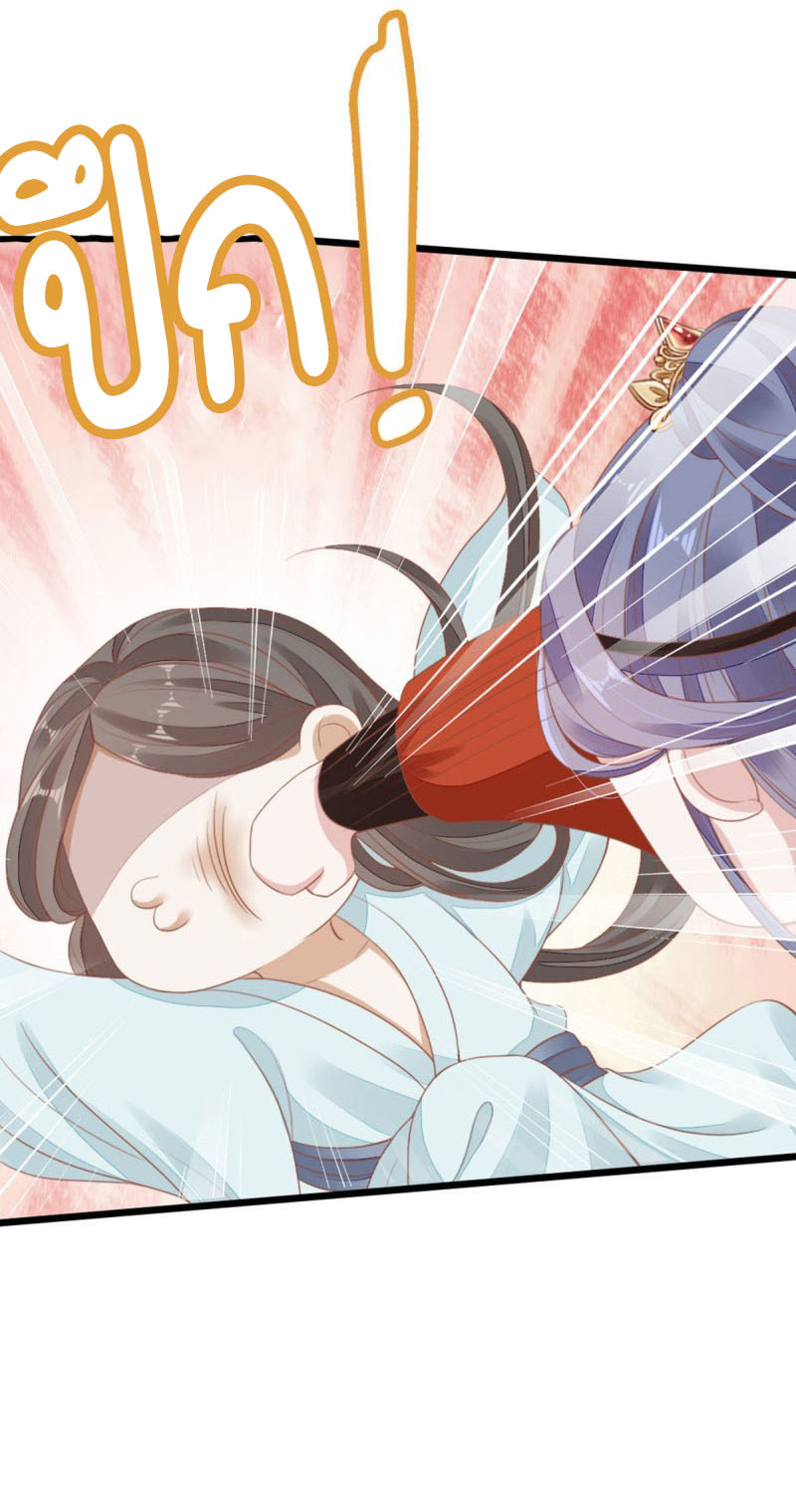 ระบบเปลี่ยนชะตายัยตัวร้าย ตอนที่ 32 หน้า 17