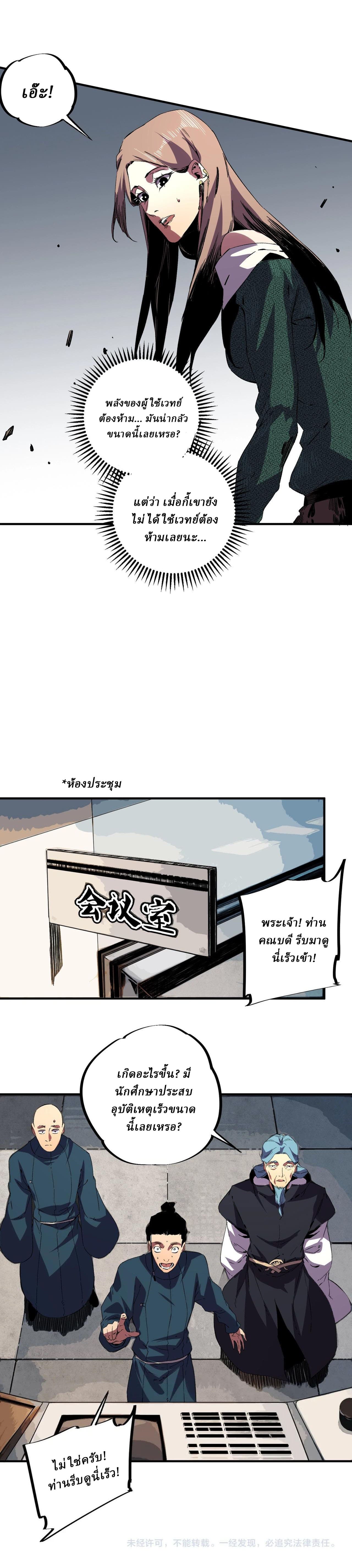 Supreme Curse Master ตอนที่ 60 หน้า 30