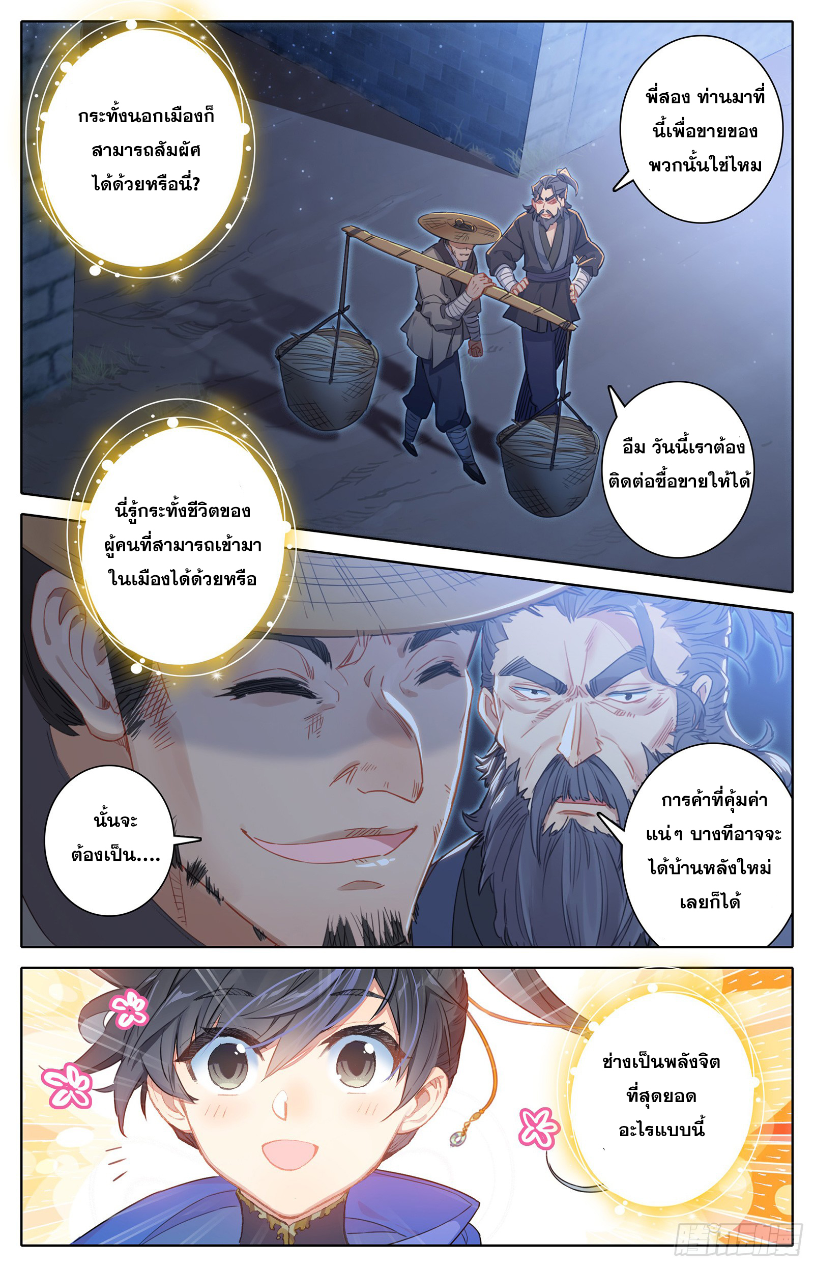 Azure Legacy (ทันจีน) ตอนที่ 28 หน้า 4
