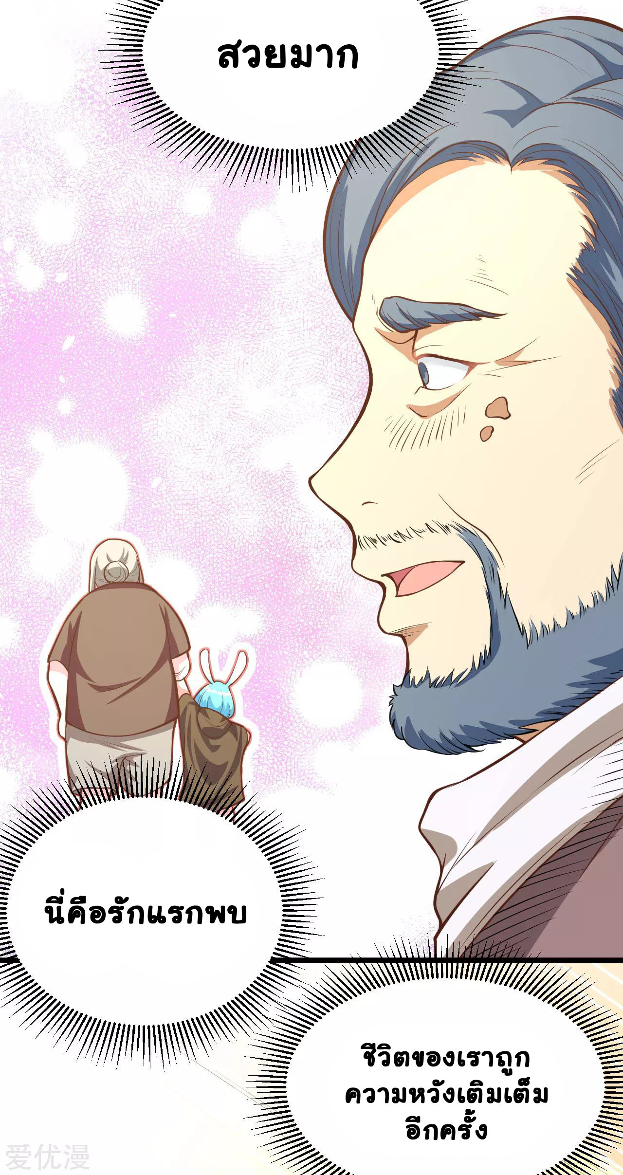 Starting From Today i work as City Lord ตอนที่ 94 หน้า 20