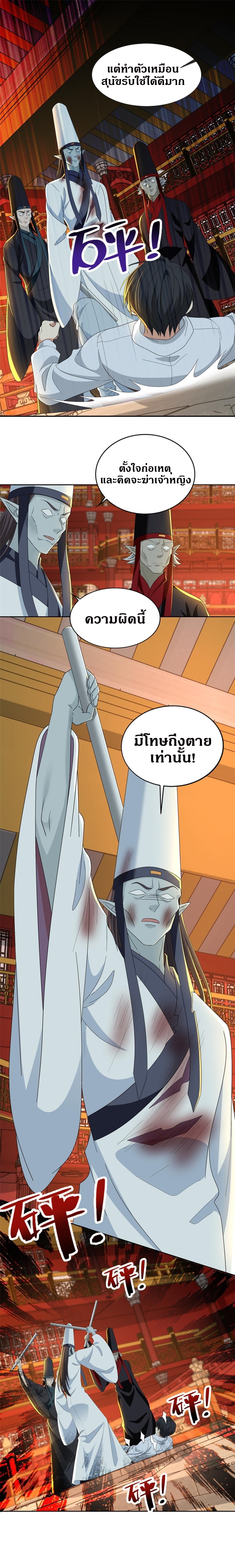 บุรุษไปรษณีย์ไม่จำกัด ตอนที่ 299 หน้า 3