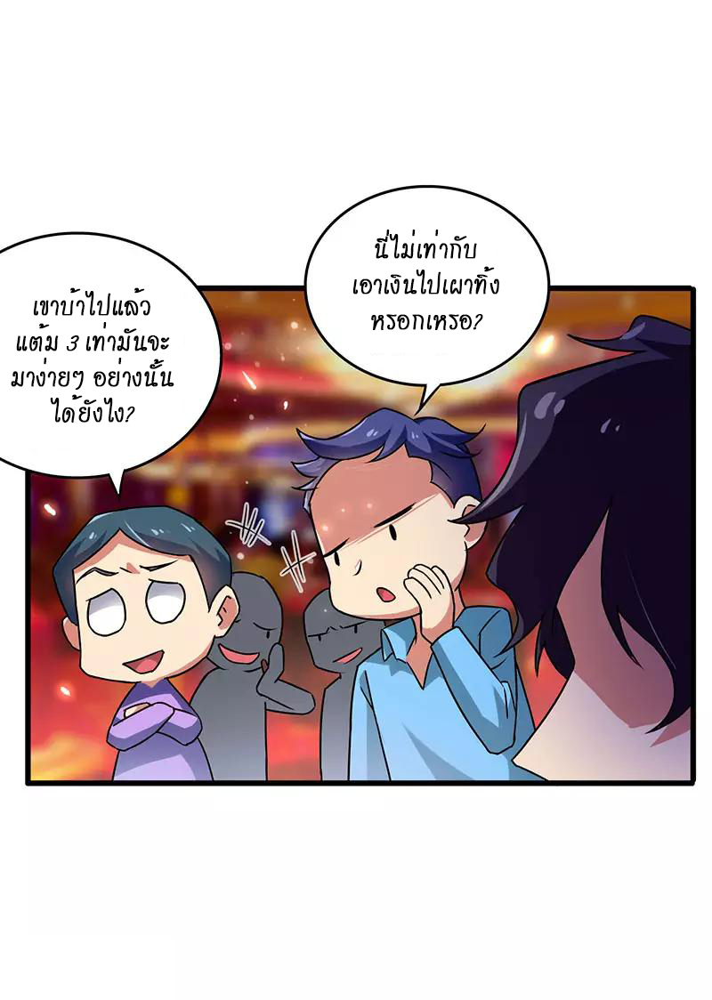 สุดยอดระบบผลาญเงิน 超級敗家子 ตอนที่ 29 หน้า 9