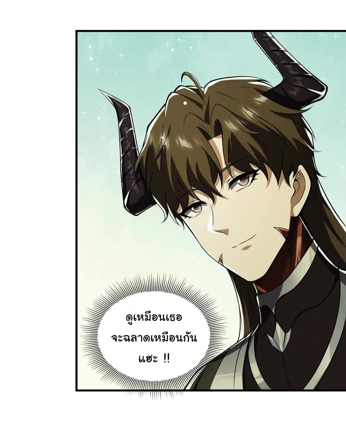 อัพเลเวลสุดขีดเพราะฉันคือจ้าวแห่งภัยพิบัติ ( I escalated with calamity ) ตอนที่ 11 หน้า 9
