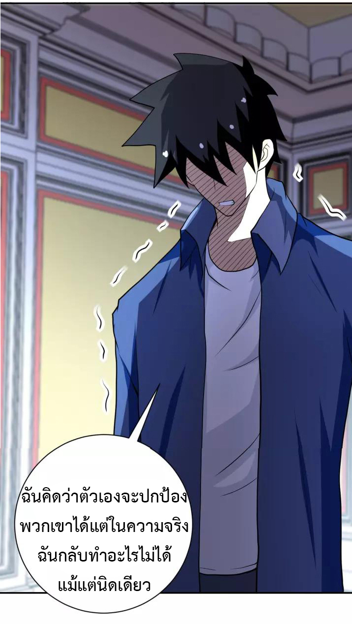 Apocalyptic Super System ตอนที่ 81 หน้า 12