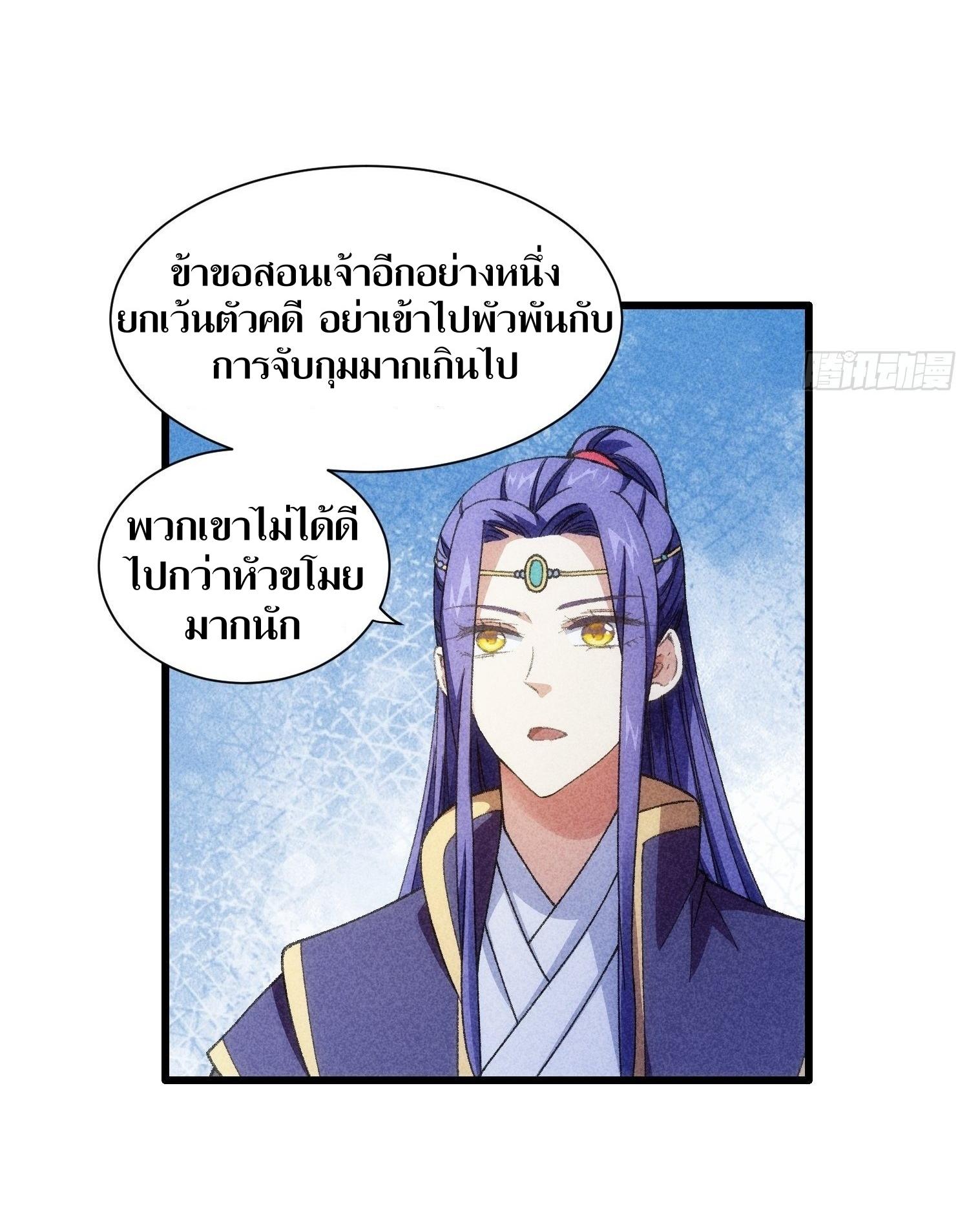 ข้าแค่ไม่เล่นไพ่ตามเกม ตอนที่ 19 หน้า 23