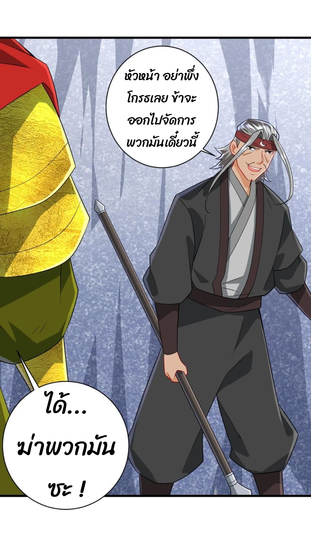 ข้ารับใช้ชั้นหนึ่ง ตอนที่ 141 หน้า 5
