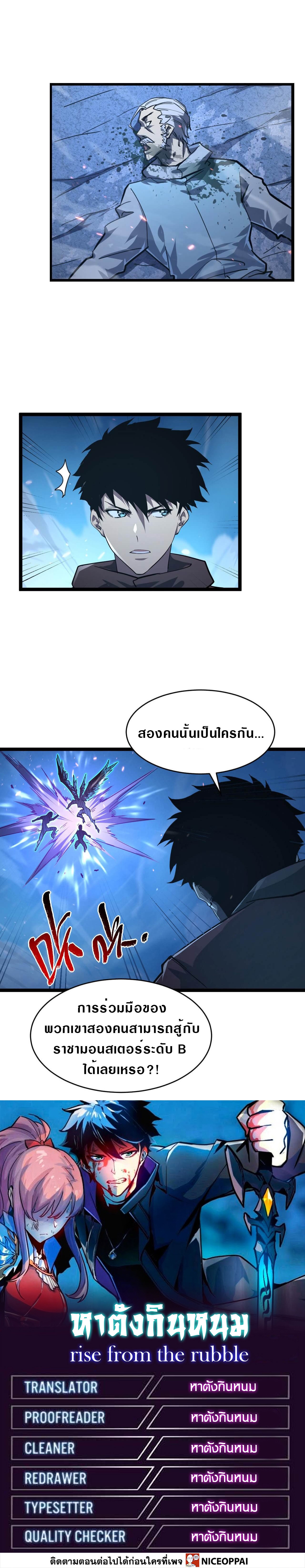 Rise From The Rubble |  เศษซากวันสิ้นโลก ตอนที่ 79 หน้า 16