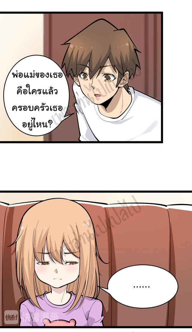 Sanjie Taobao Store ระบบร้านค้าเทพเจ้า ตอนที่ 162 หน้า 30