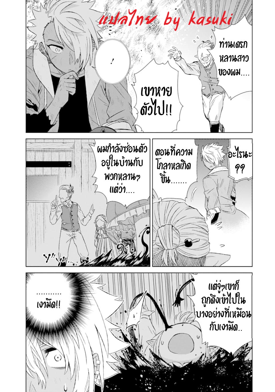 Isekai de Tadahitori no Mamono Tsukai ตอนที่ 16 หน้า 25