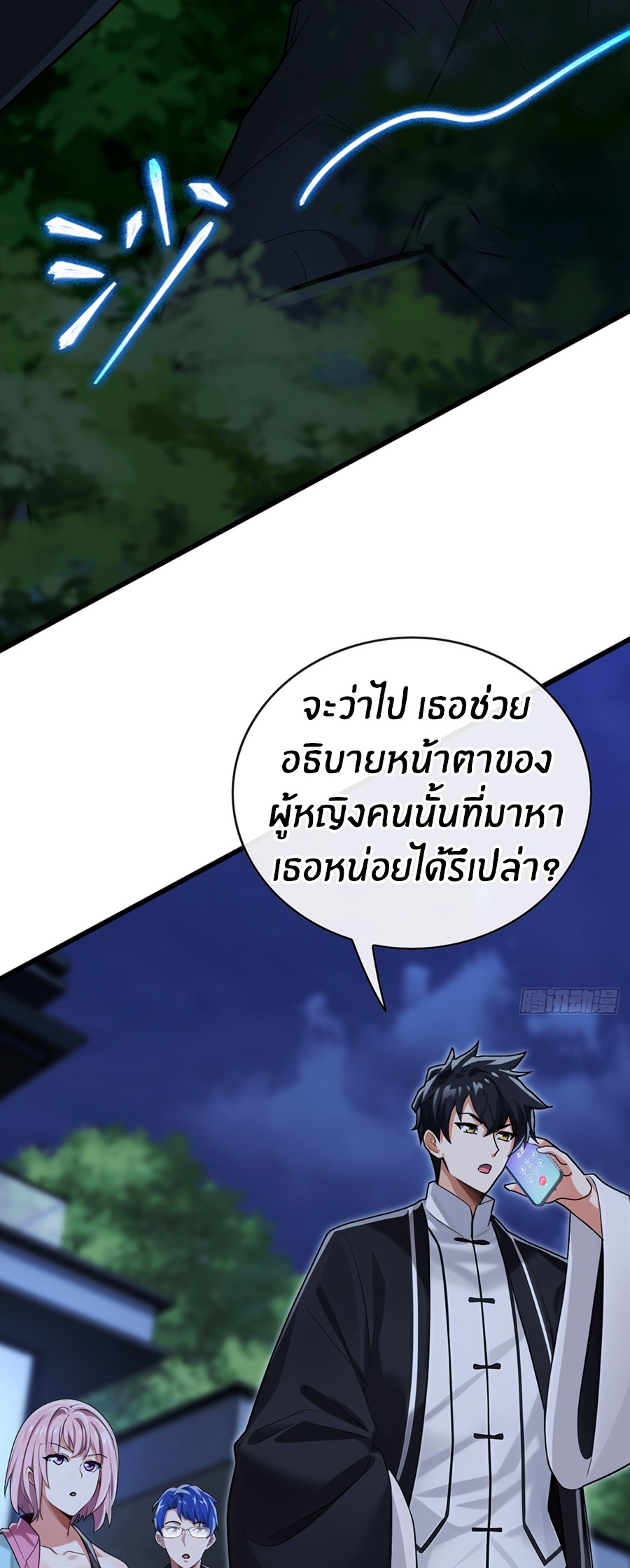 ลงจากภูเขาเพื่อมาเป็นเบ๊ภรรยา ตอนที่ 73 หน้า 15