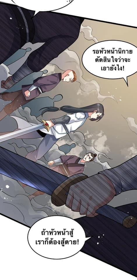 มหาบุรุษ ในตำนาน ตำนานที่หลับใหล (ศิษย์เบิ้มๆ) ตอนที่ 87 หน้า 26