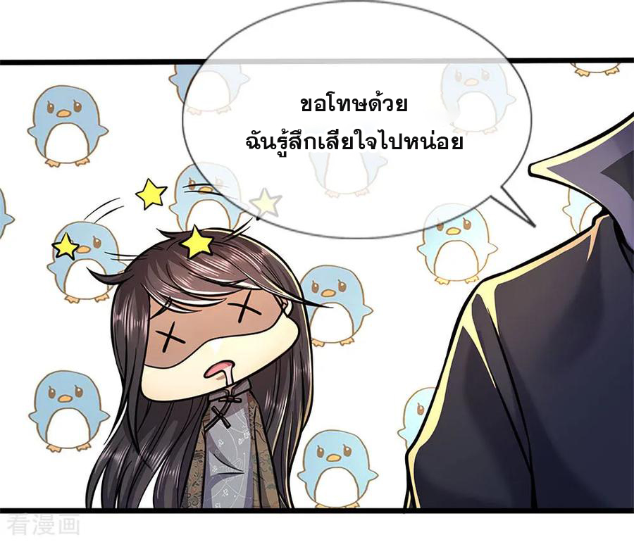 มหาเทพเซียนหมอ ตอนที่ 134 หน้า 23