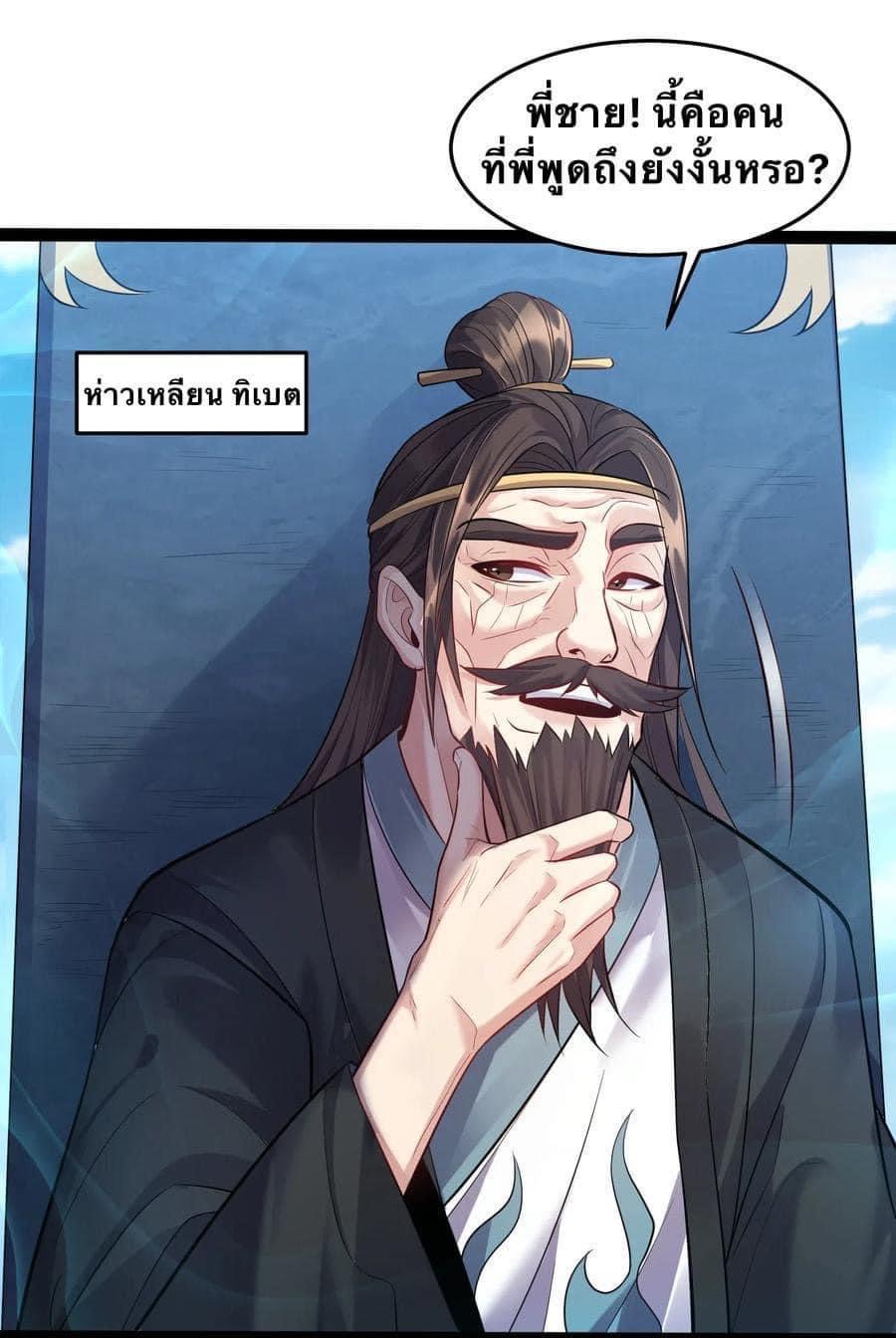 เทพวายร้ายกลับชาติมาเกิดใหม่ ตอนที่ 18 หน้า 19