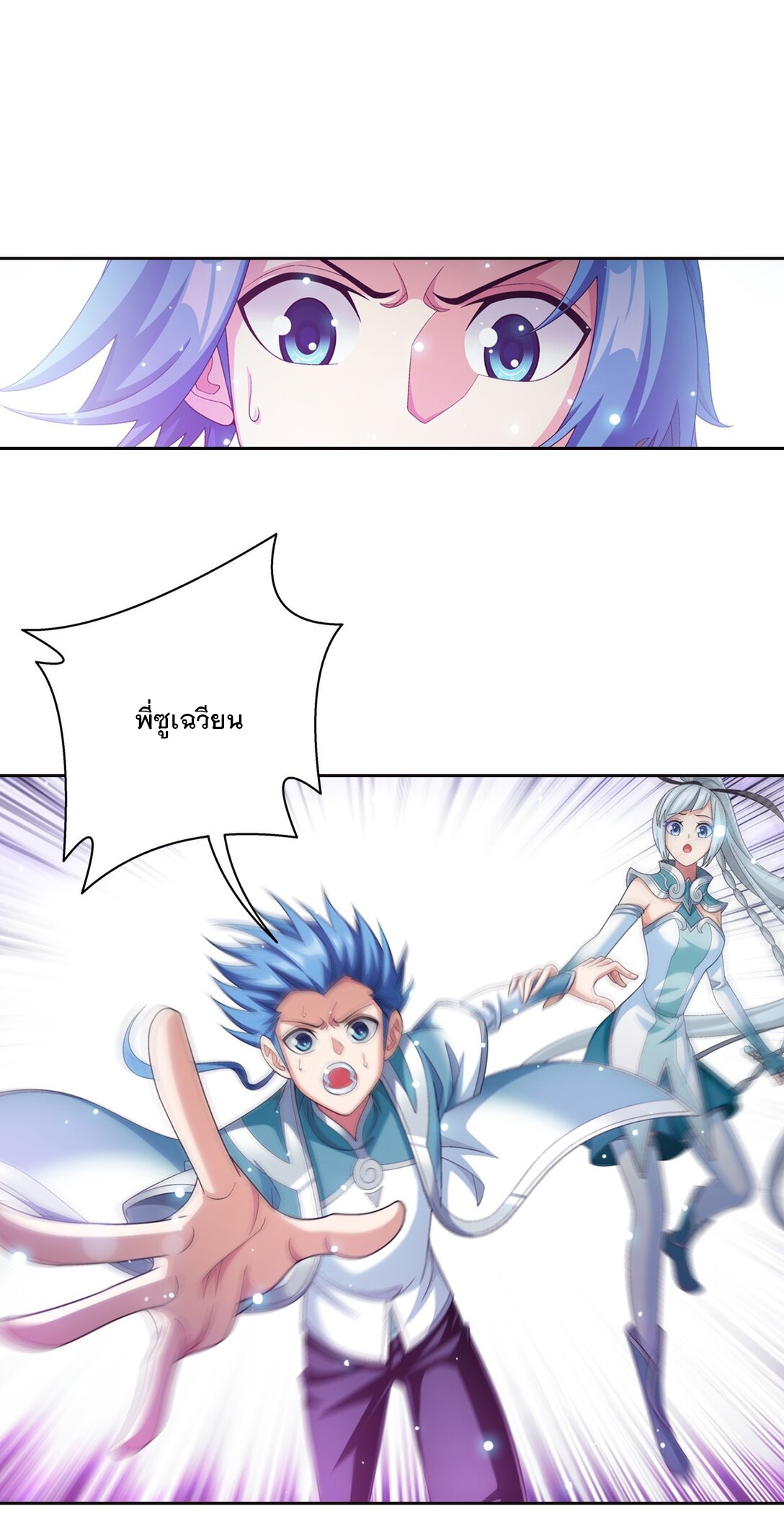 Da Zhu Zai ศึกปรมาจารย์สะท้านฟ้า (ชนจีน) ตอนที่ 379 หน้า 34