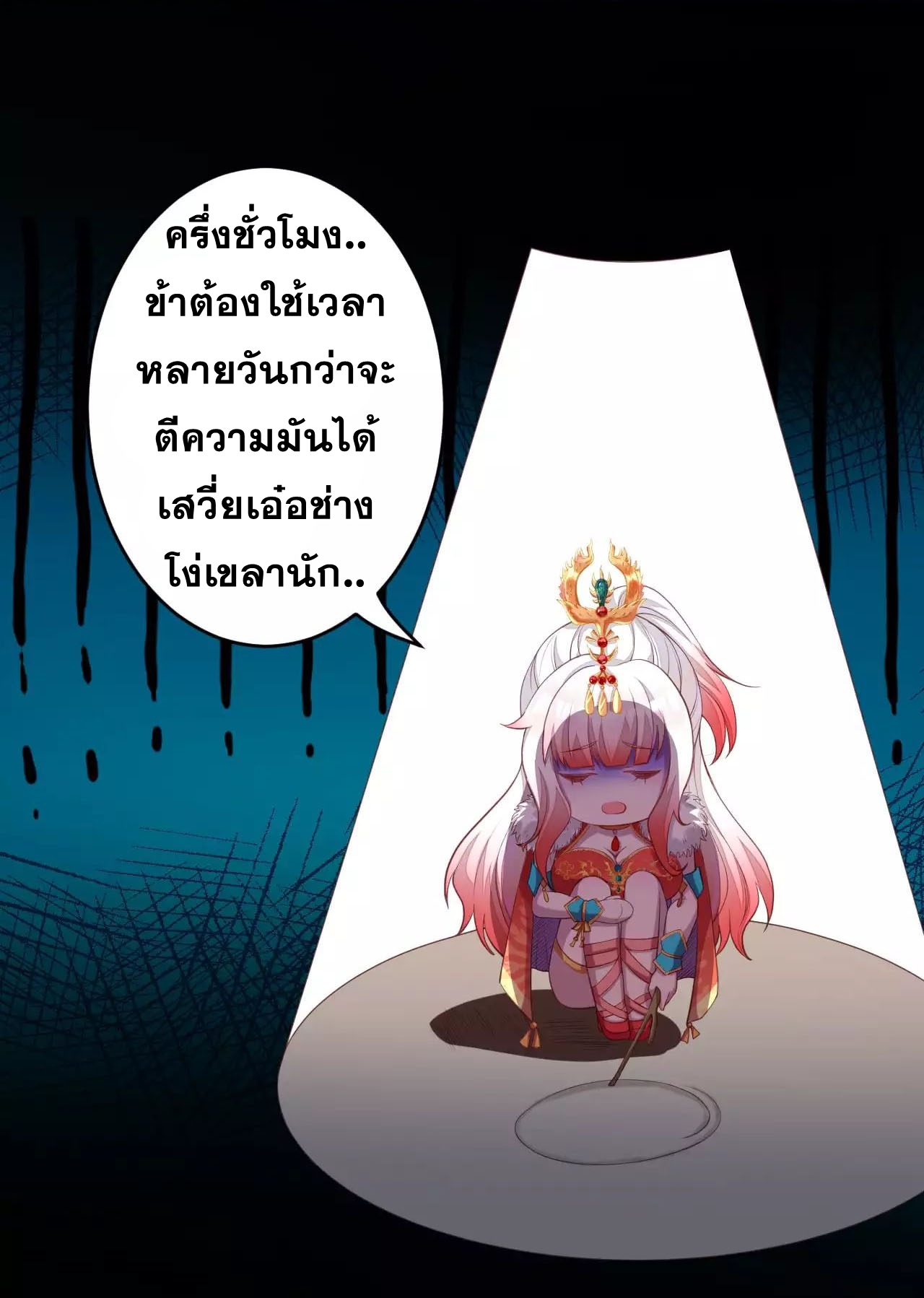 Against the Gods - อสูรพลิกฟ้า ตอนที่ 240 หน้า 8