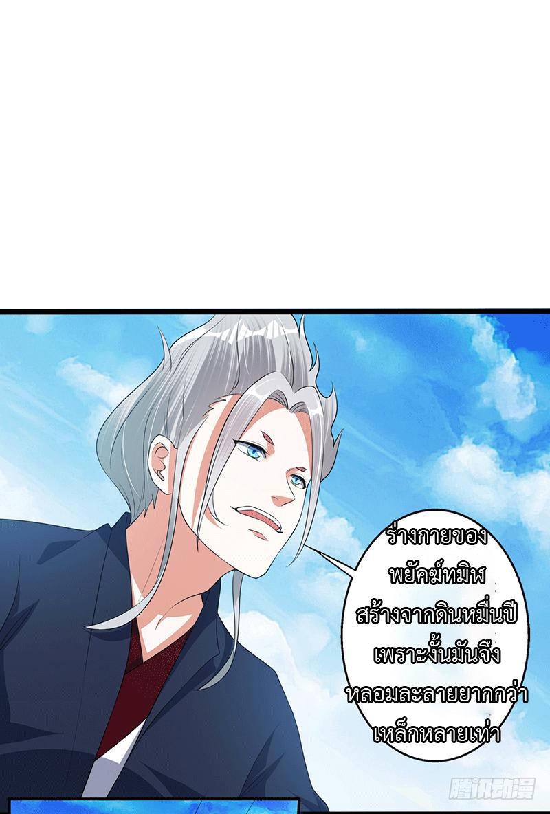 Peerless Scripture of Chaos ตอนที่ 31 หน้า 8