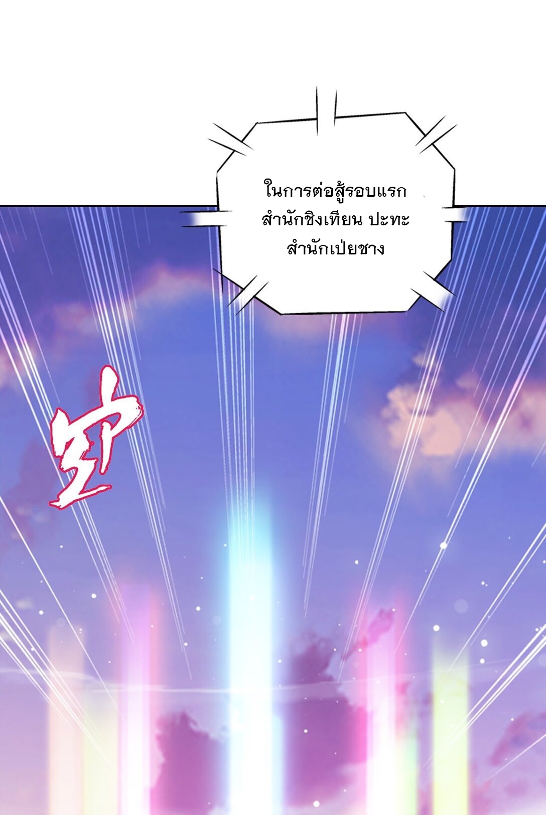 Da Zhu Zai ศึกปรมาจารย์สะท้านฟ้า (ชนจีน) ตอนที่ 374 หน้า 18