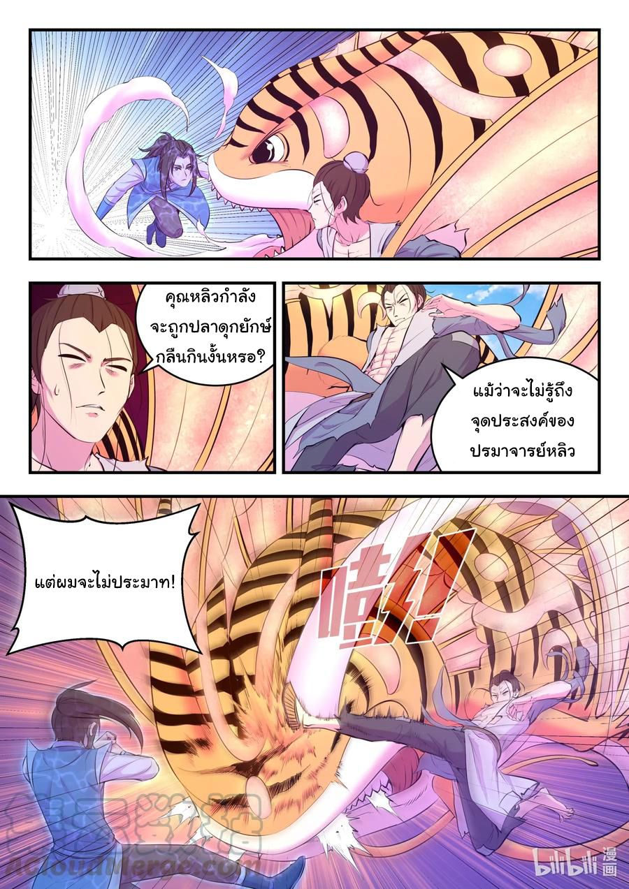 King of Spirit beast - ราชาแห่งสัตว์วิญญาณ ตอนที่ 95 หน้า 6