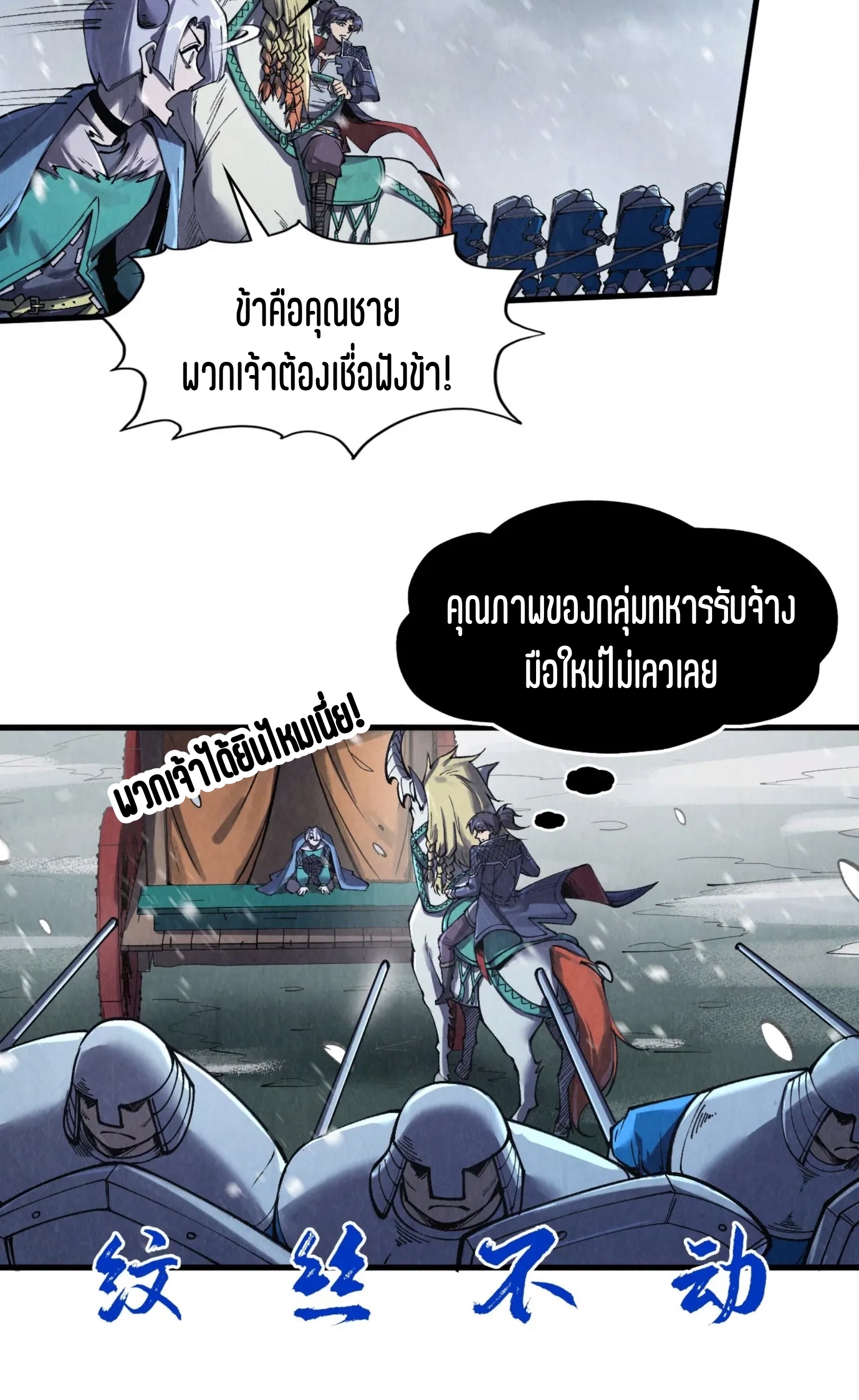 มหาเทพนิรันดร์กาล ตอนที่ 202 หน้า 42