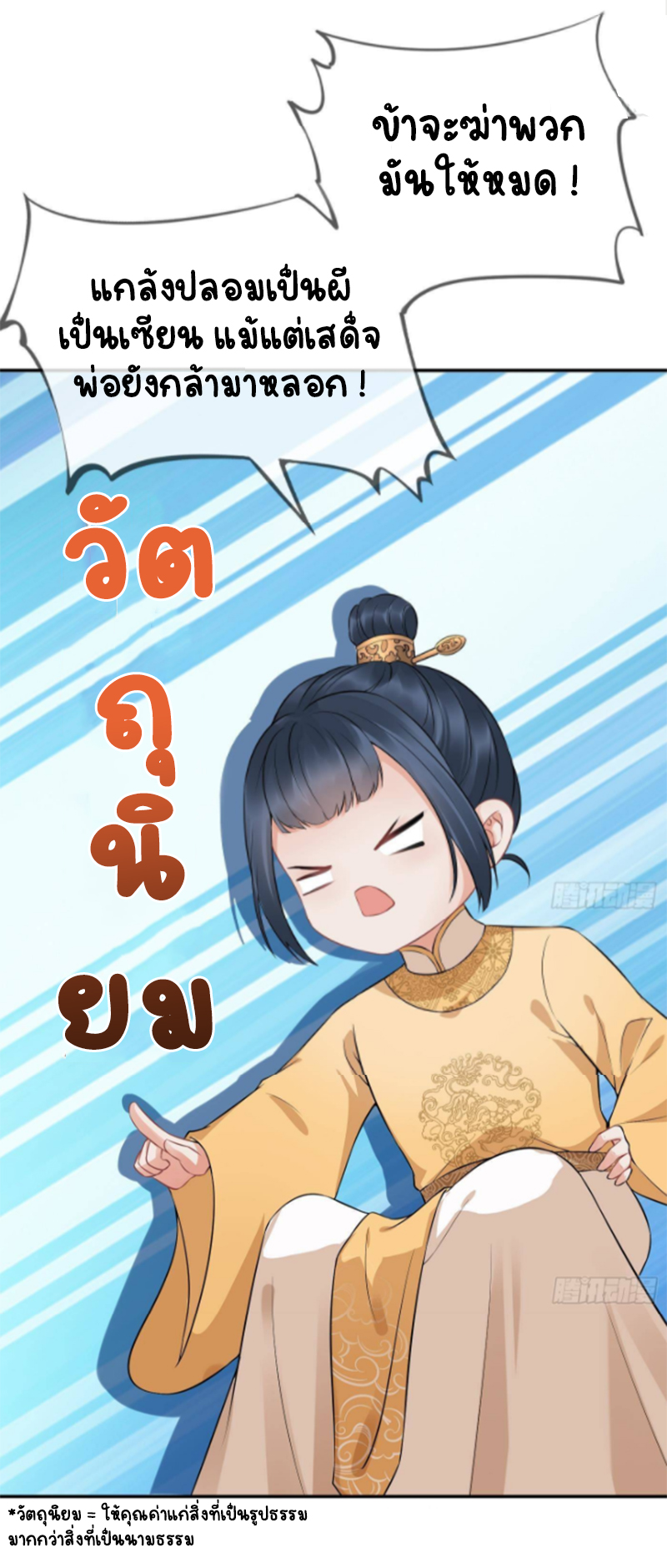 ให้ตายข้าก็จะไม่เป็นอาจารย์ ตอนที่ 55 หน้า 5