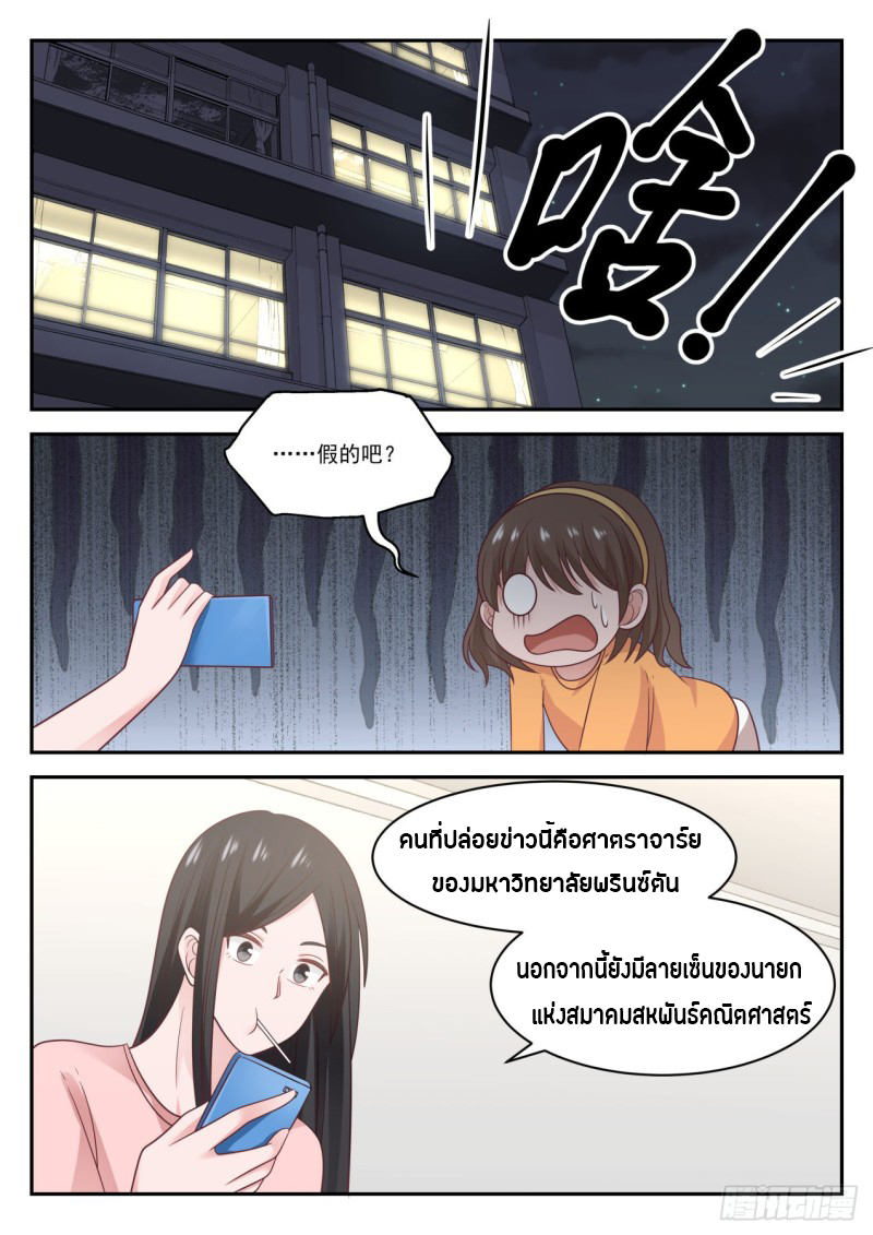 God student ตอนที่ 65 หน้า 14