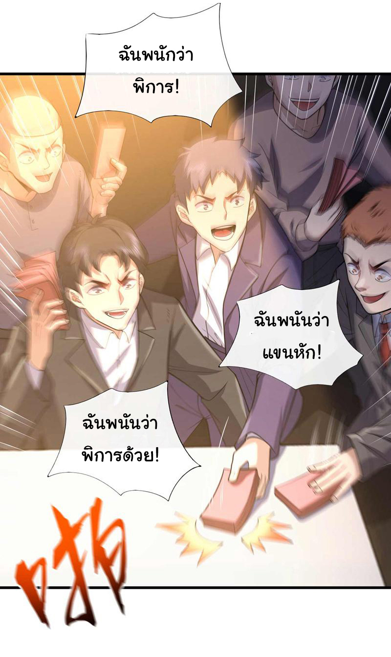 Chu Chen, the trash son-in-law ตอนที่ 51 หน้า 15
