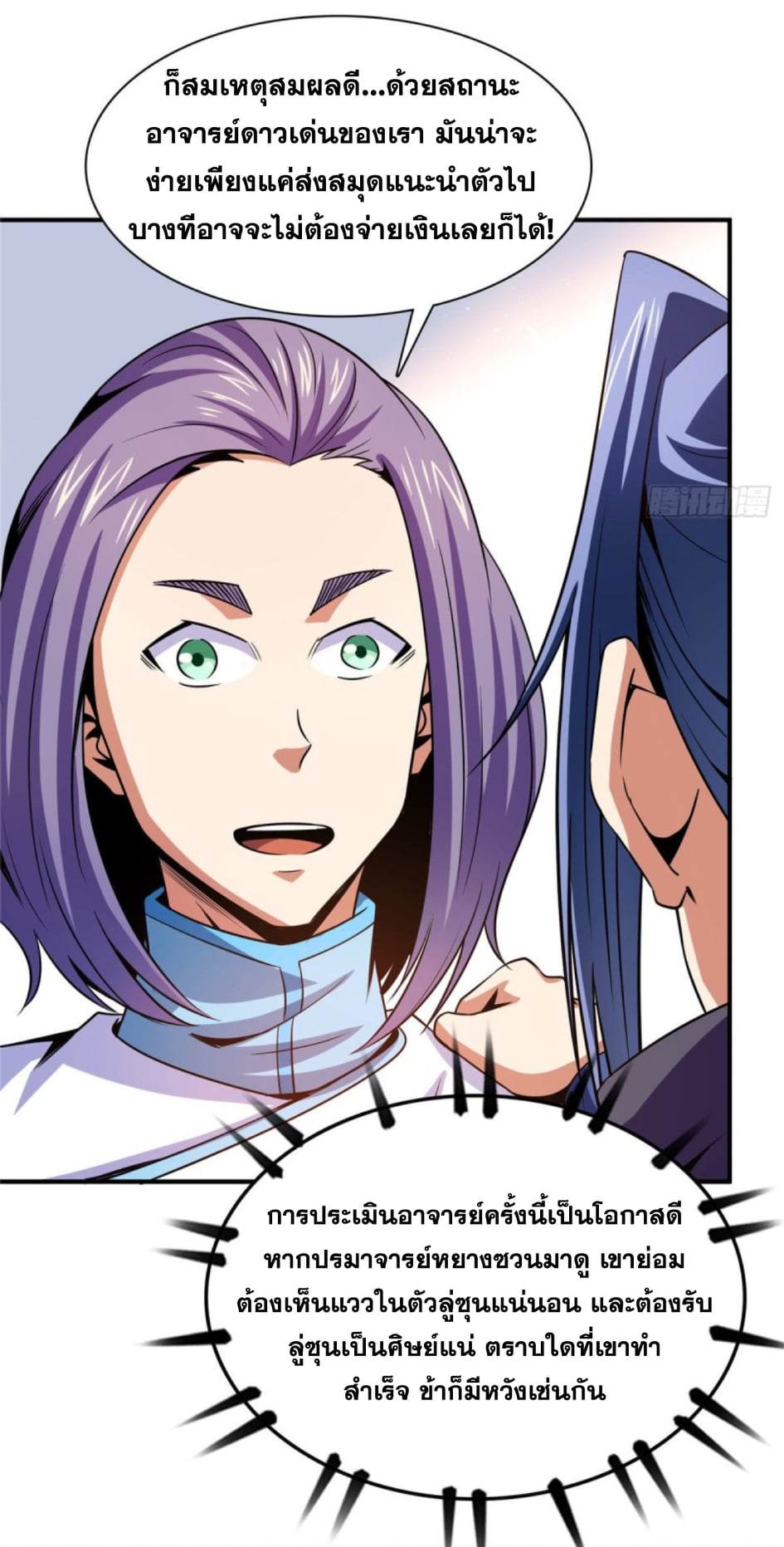 Library Of Heaven's Path ตอนที่ 105 หน้า 20