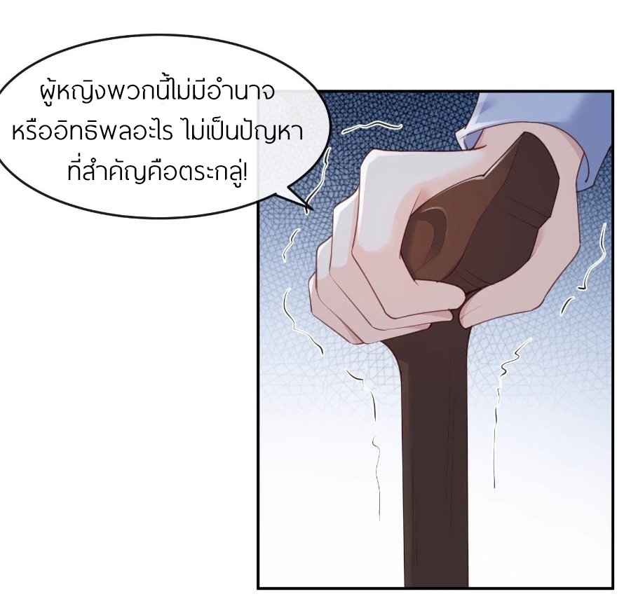 ดาราสาวเจ้าเสน่ห์กับนายเย็นชา ตอนที่ 27 หน้า 43