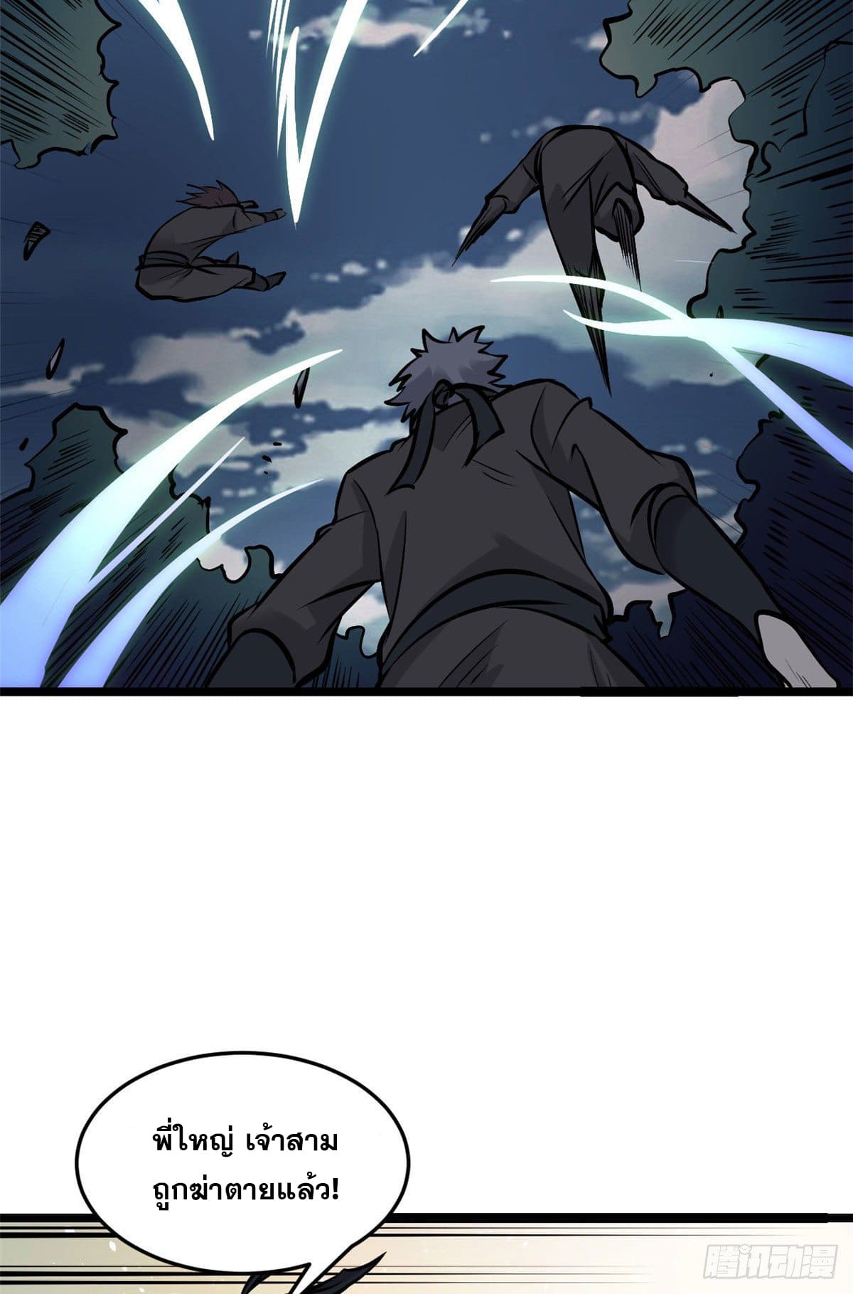 นิกายที่แข็งแกร่งที่สุด (ทันจีน) ตอนที่ 94 หน้า 23