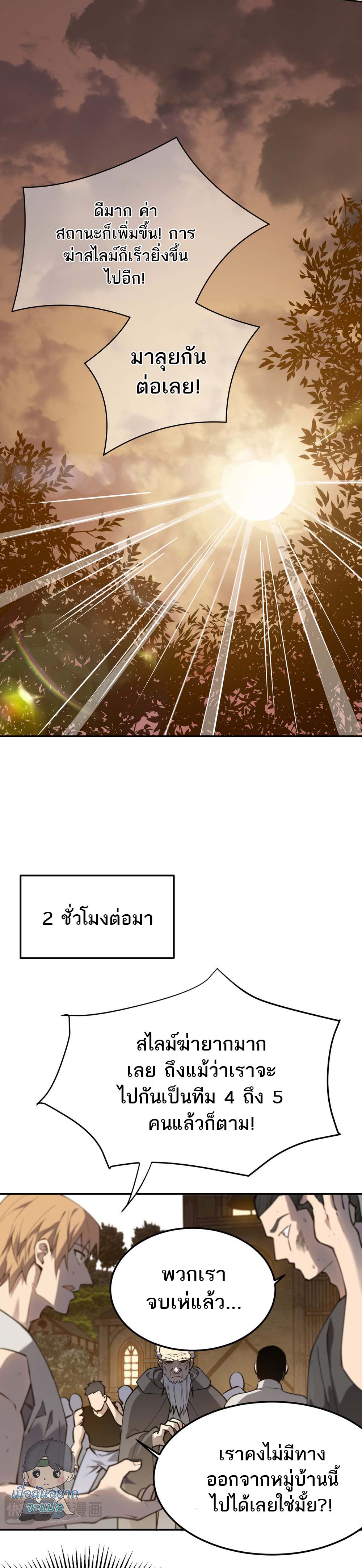 I Became The Game's Biggest Villain ตอนที่ 1 หน้า 27