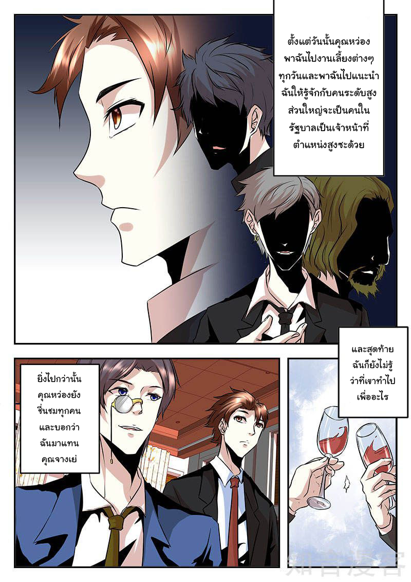 เจียงไป๋กับระบบนครหลวง ตอนที่ 66 หน้า 5
