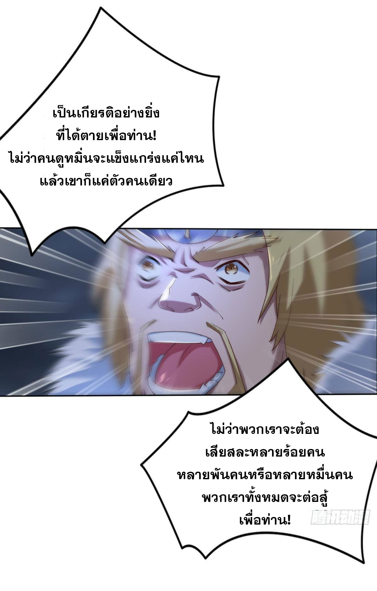 แก้วิกฤตแห่งสวรรค์ ตอนที่ 35 หน้า 25