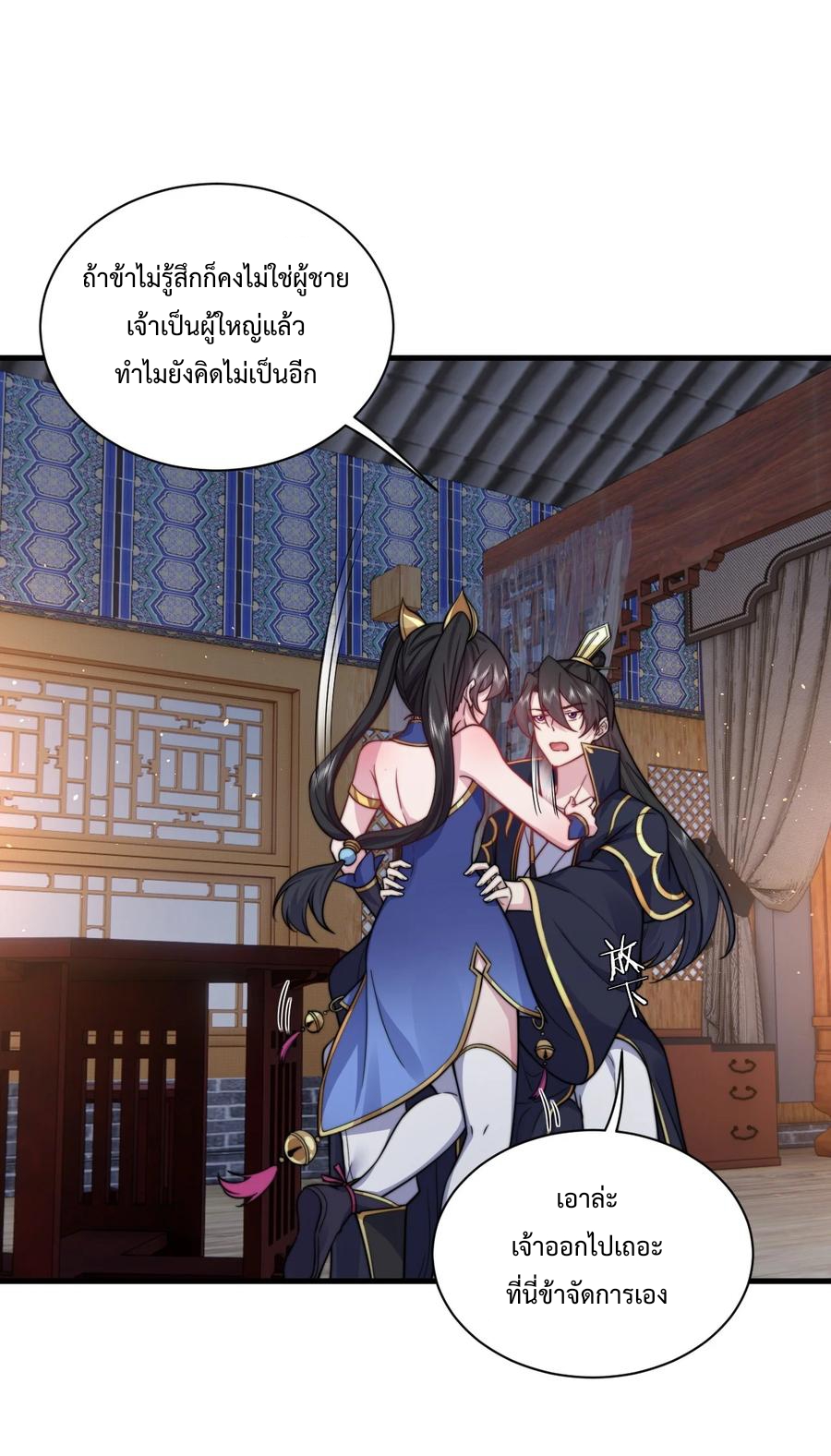 (ชนจีน) อาจารย์จอมวายร้ายกับลูกศิษย์ผู้อยู่ยงคงกระพัน ตอนที่ 94 หน้า 14