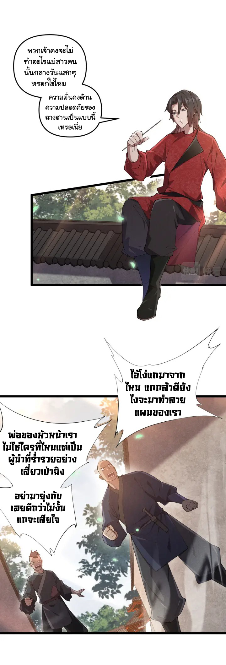 Martial God Chat Group ตอนที่ 5 หน้า 2