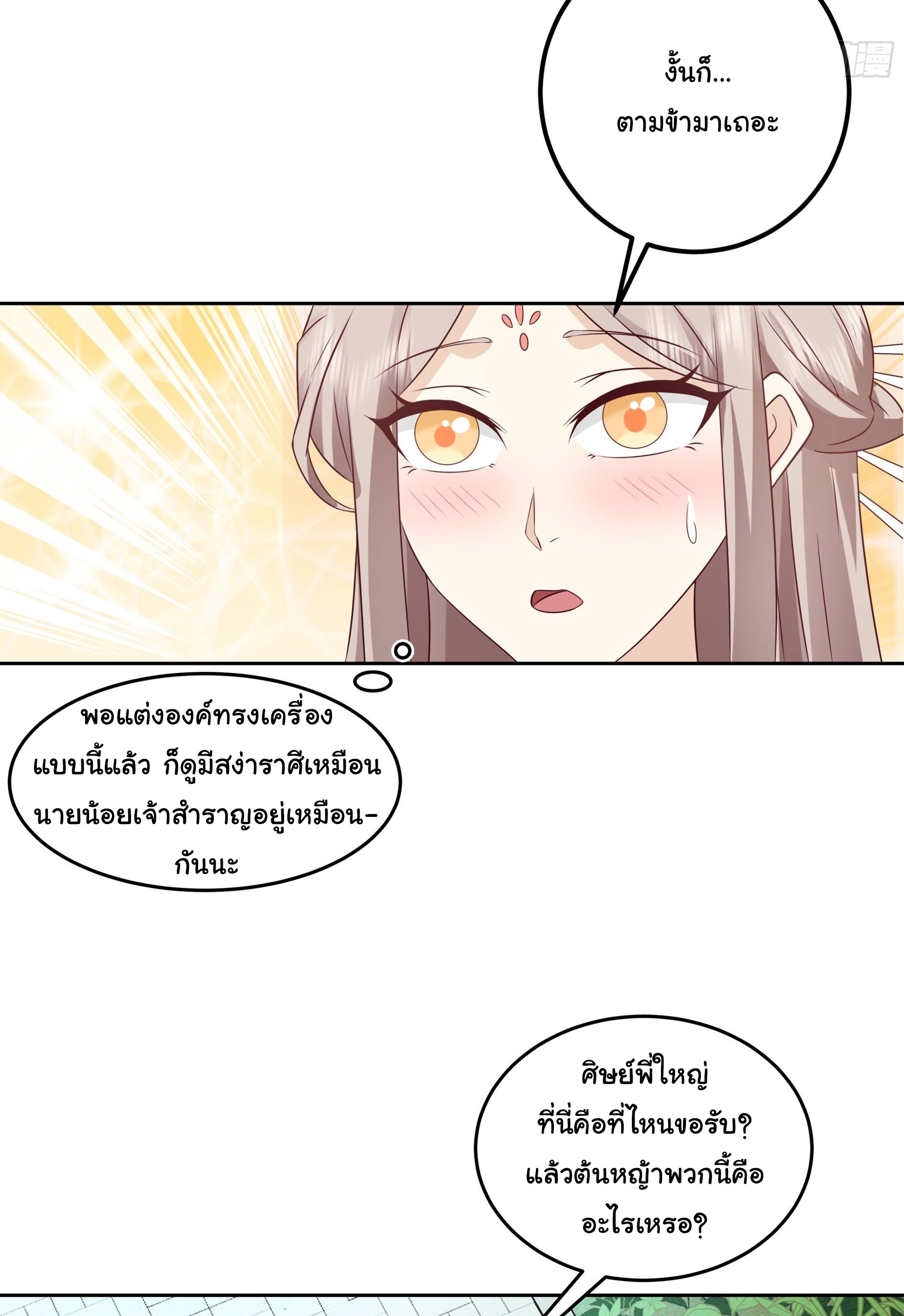 ศิษย์พี่ ข้าไม่อยากฝึกแล้ว ตอนที่ 4 หน้า 5
