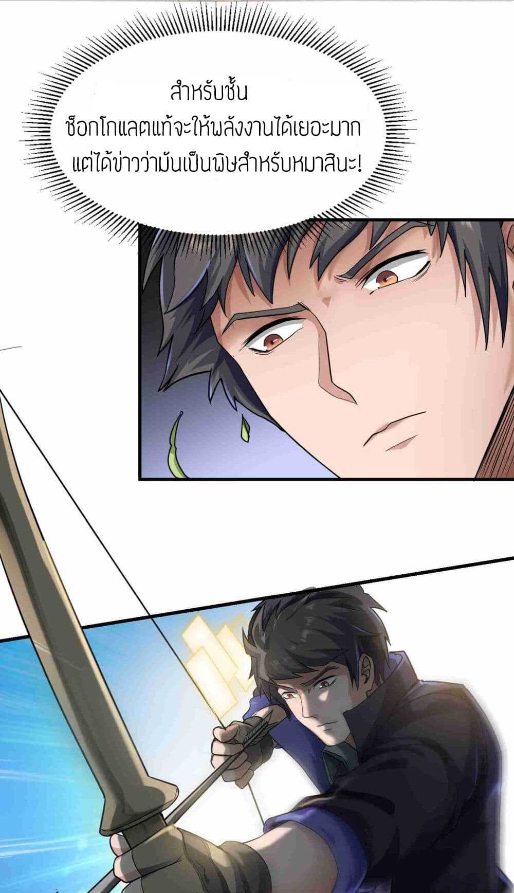 Super Warrior in Another World ทหารเซียนไปหาเมียที่ต่างโลก (กำลังแปลอยู่) ตอนที่ 49 หน้า 10