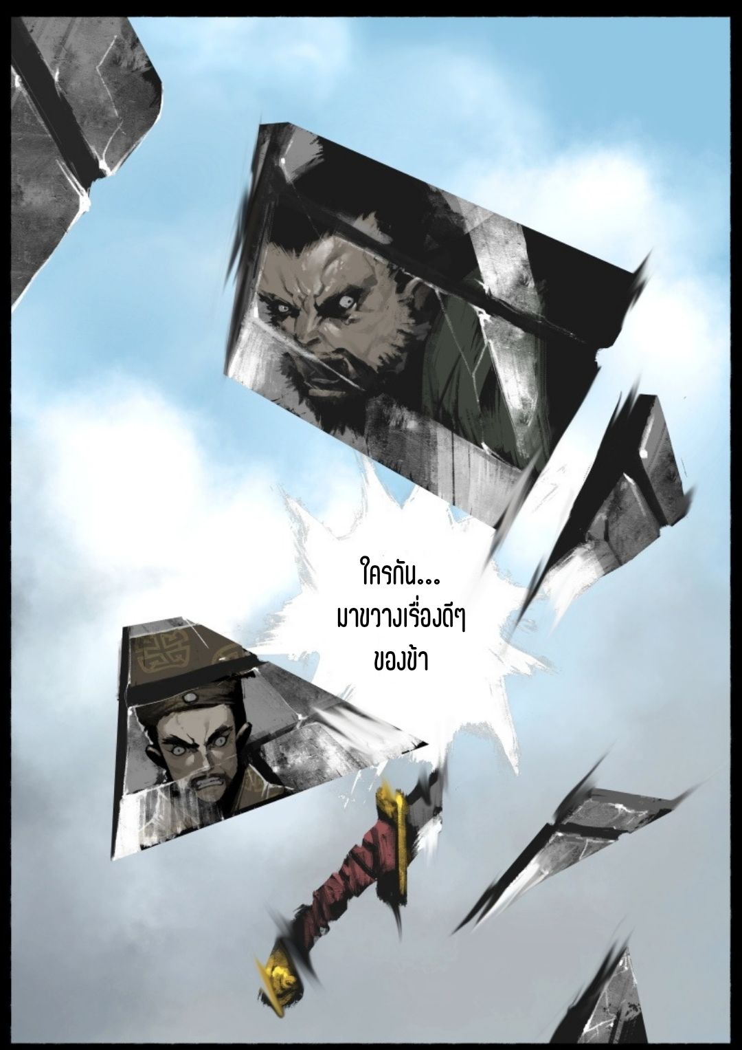 บันทึกปราบปีศาจ ตอนที่ 78 หน้า 22