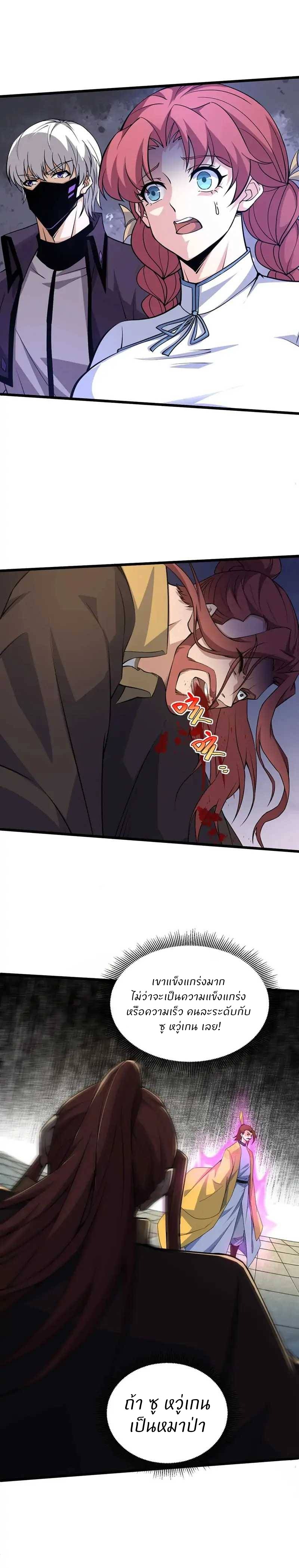 การกลับมาของปรมาจารย์ที่อายุน้อยที่สุด ตอนที่ 20 หน้า 9