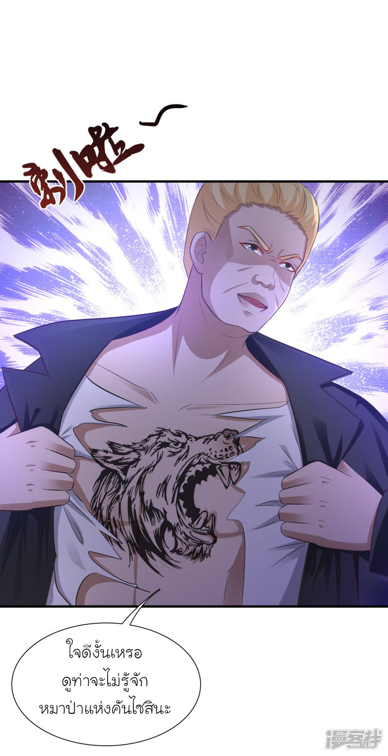 ราชาดอกไม้อมตะ ตอนที่ 54 หน้า 27