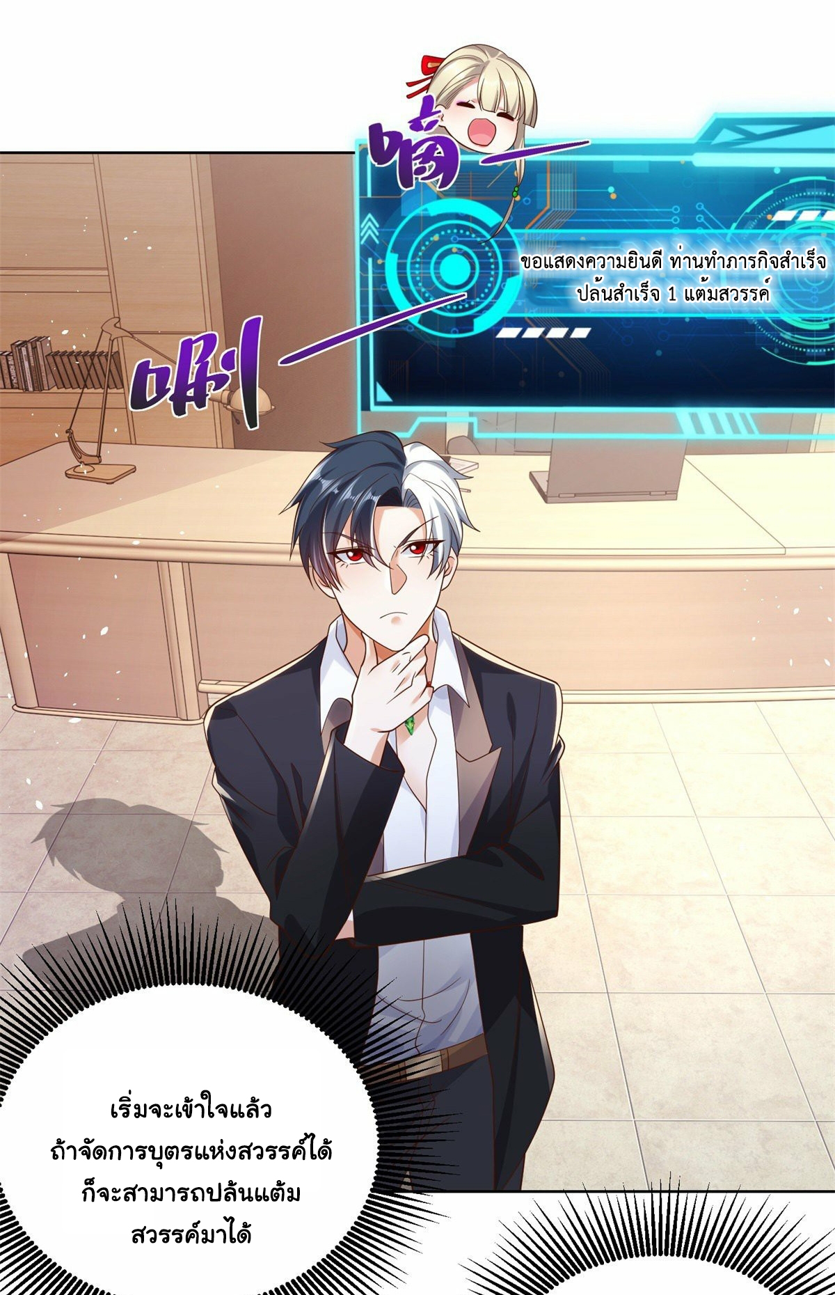 Arch villain วายร้ายระดับเทพ ตอนที่ 2 หน้า 13