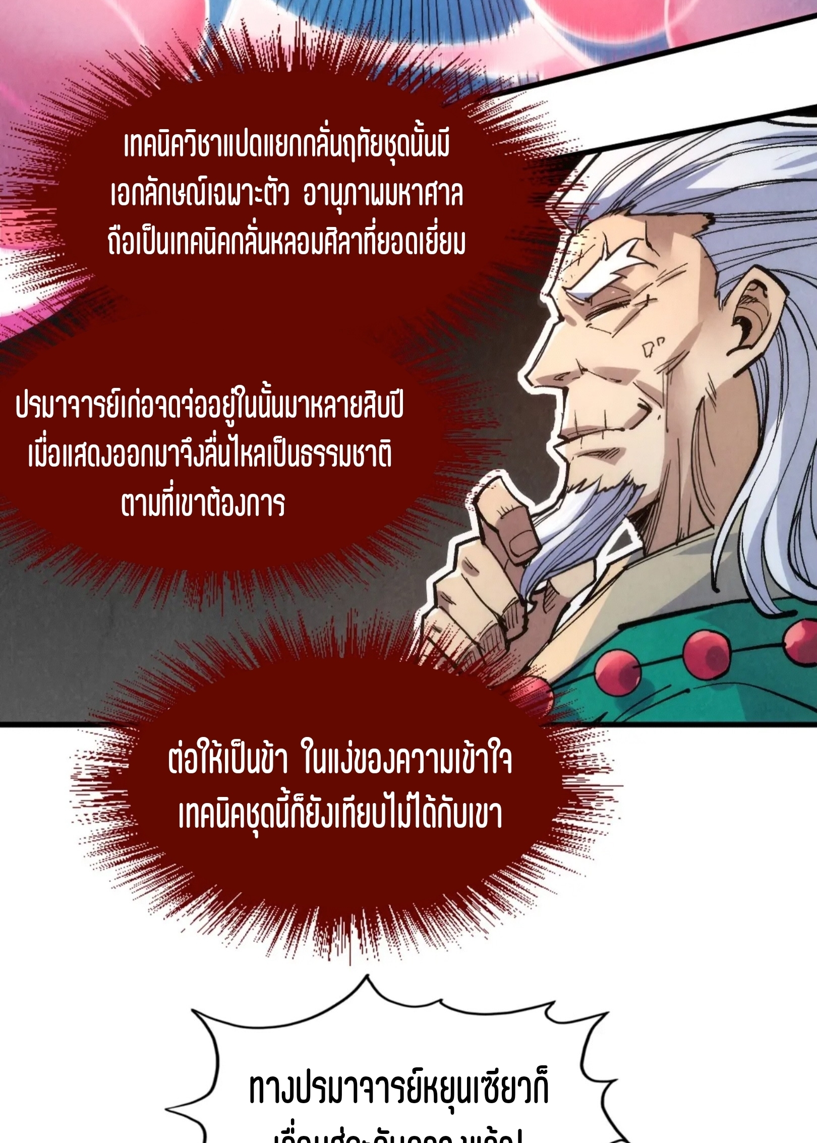 มหาเทพนิรันดร์กาล ตอนที่ 139 หน้า 50