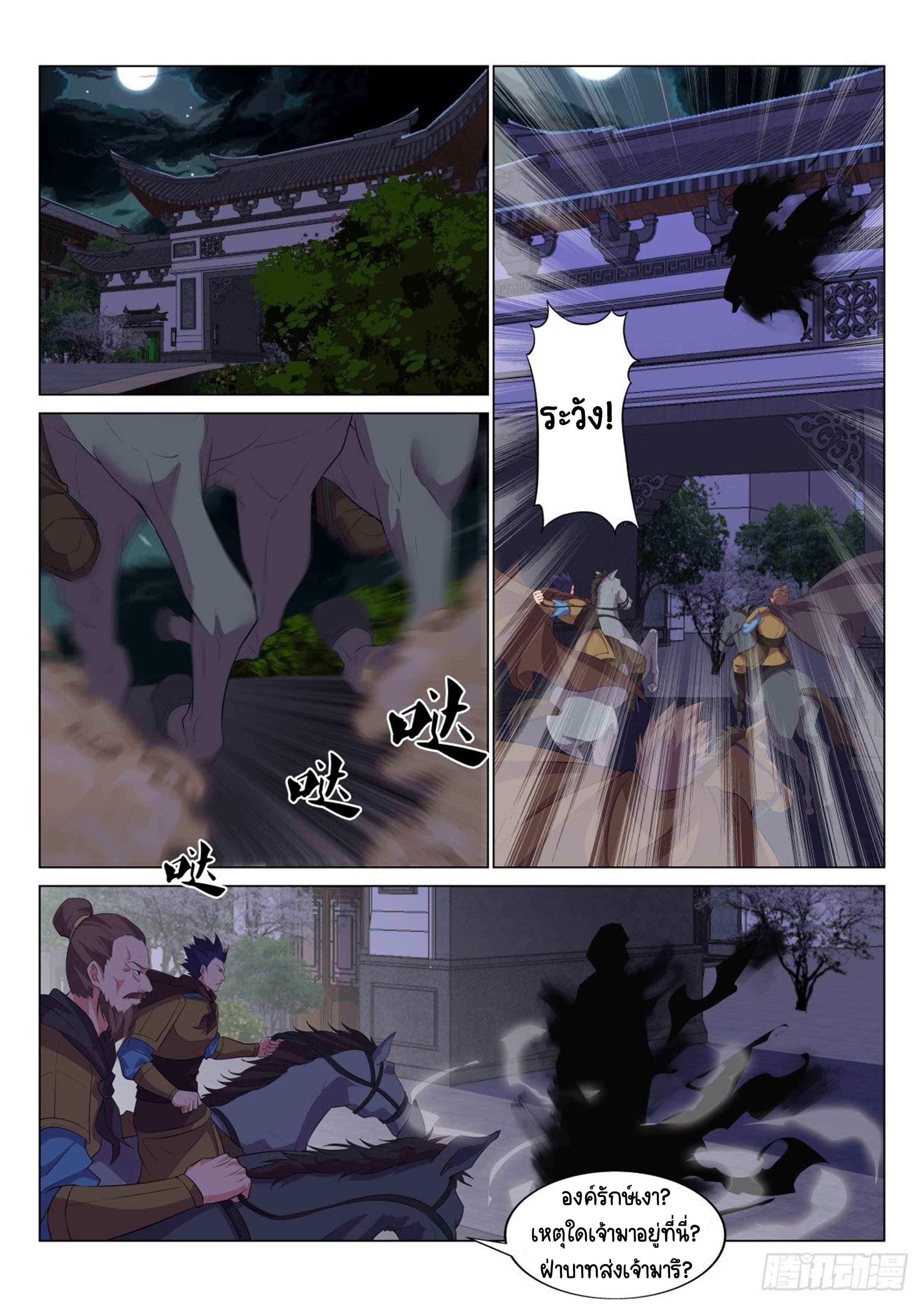 Otherworldly Evil Monarch ตอนที่ 22 หน้า 9