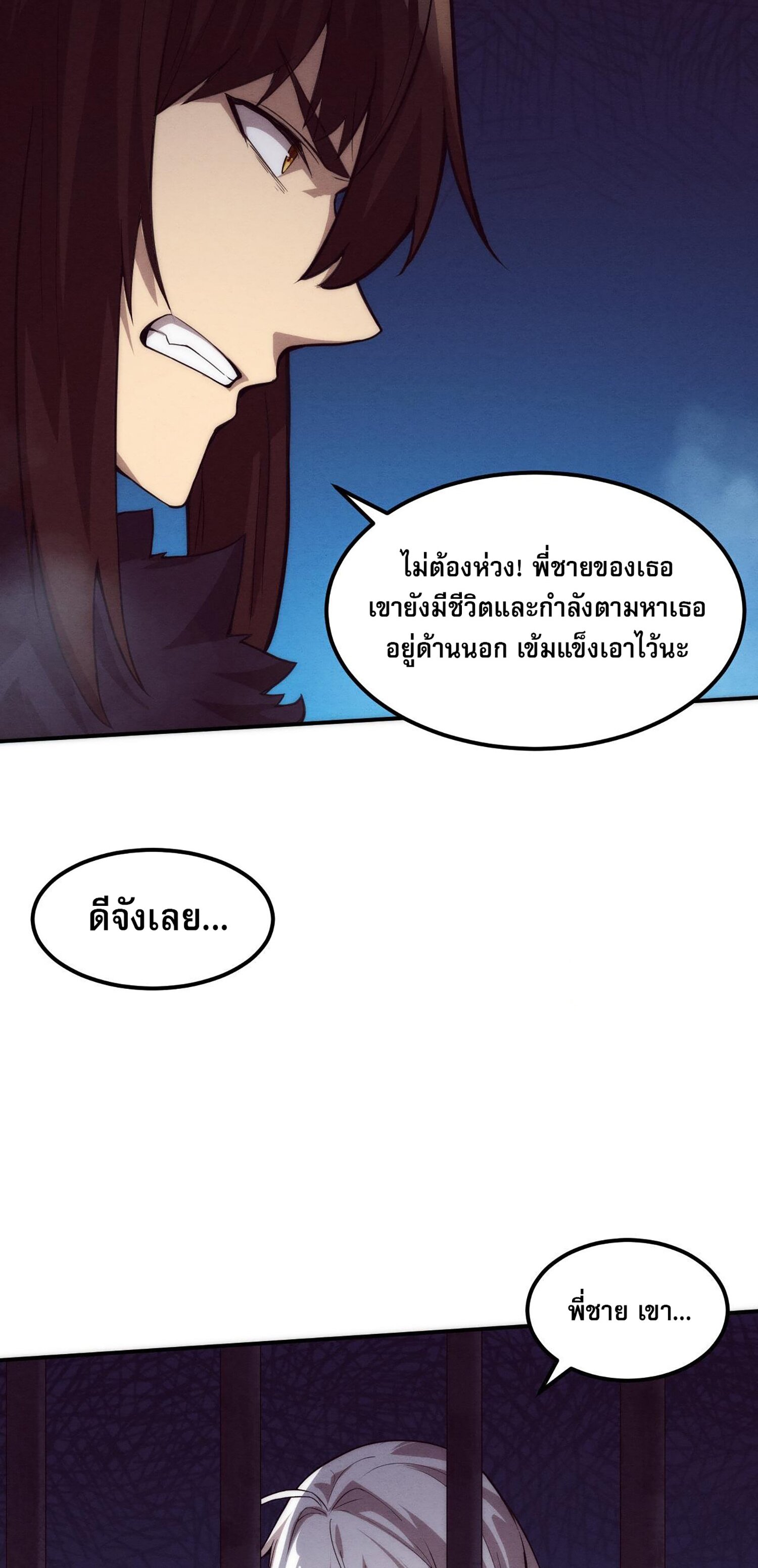 The Frenzy Of Evolution ตอนที่ 67 หน้า 12
