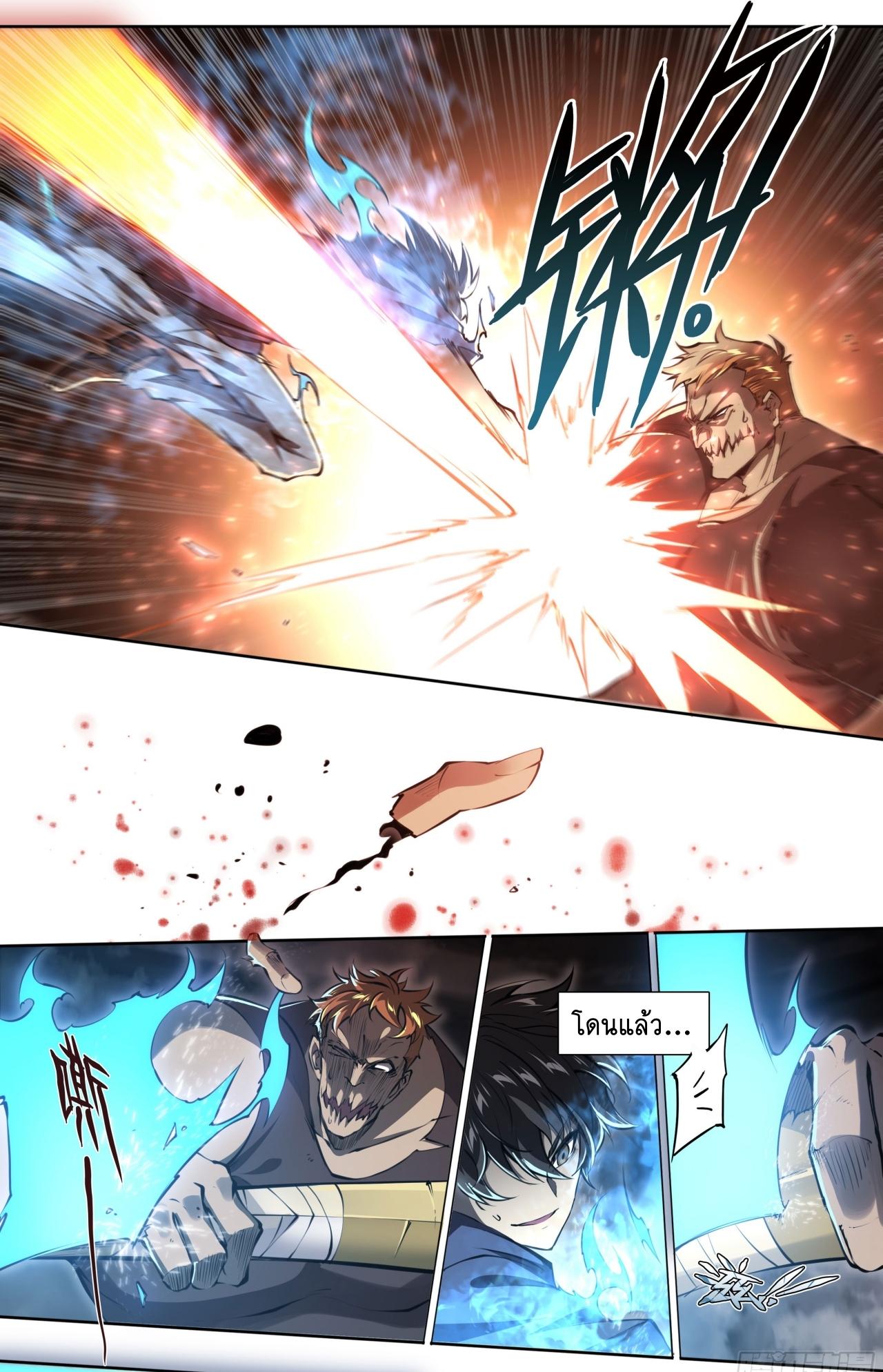 Apocalypse Forecast ตอนที่ 94 หน้า 19