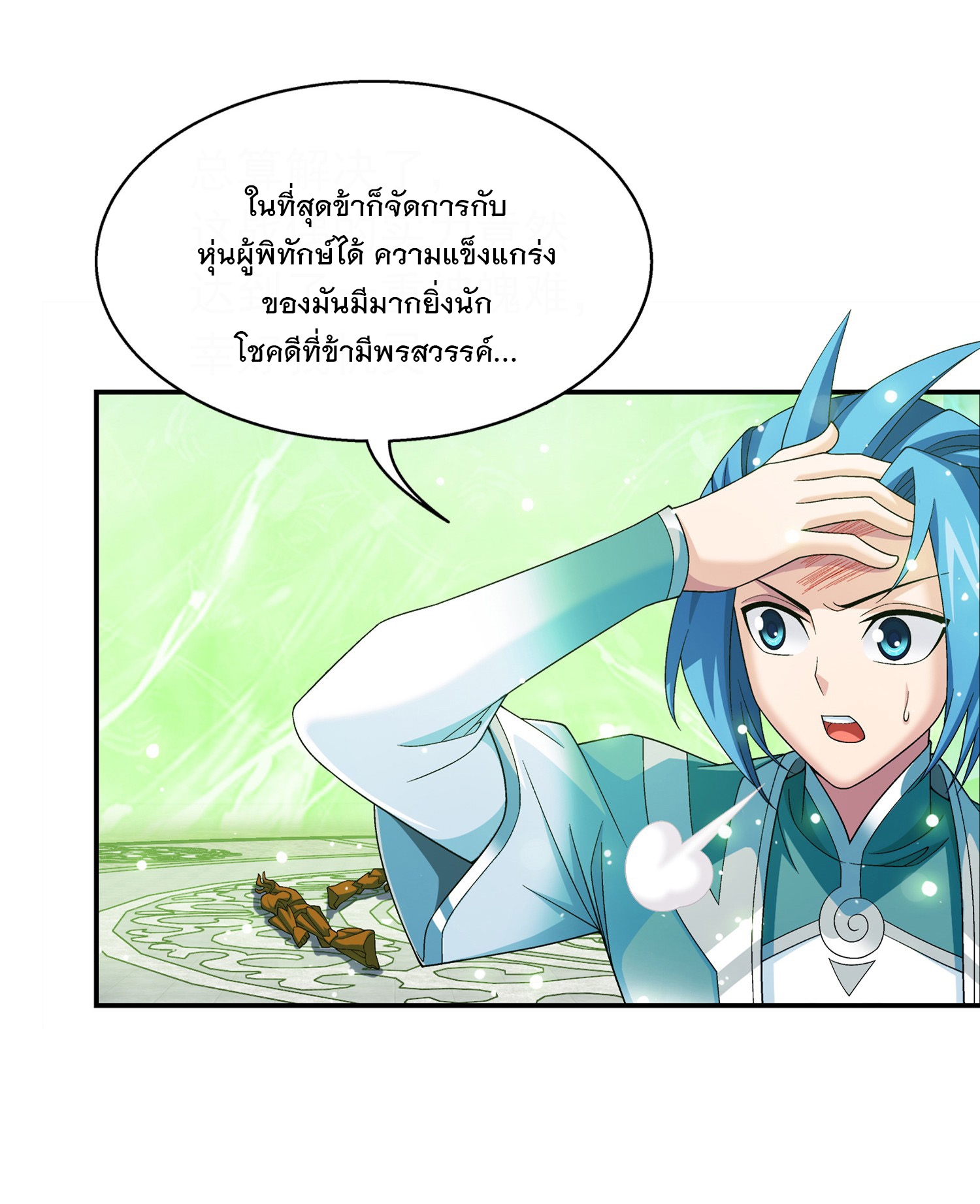 Da Zhu Zai ศึกปรมาจารย์สะท้านฟ้า (ชนจีน) ตอนที่ 333 หน้า 31