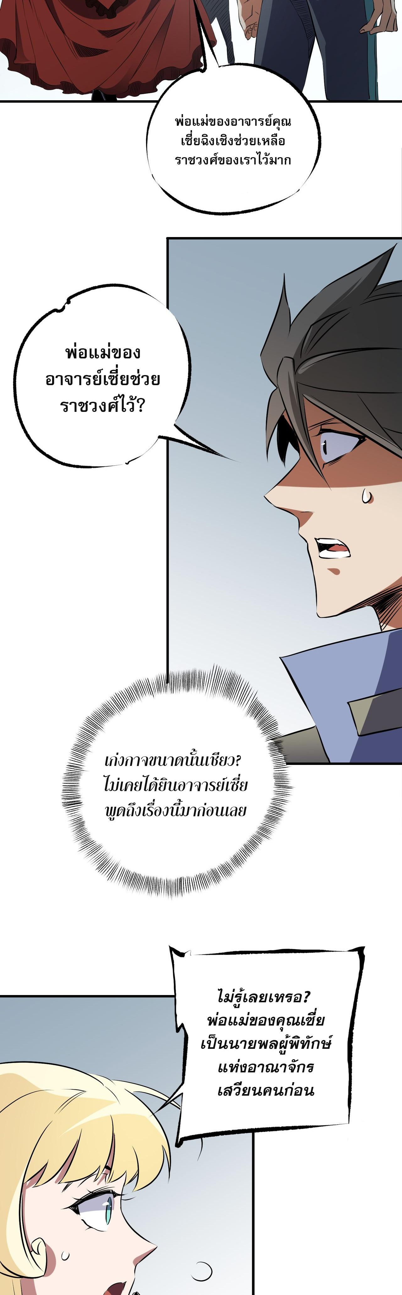 ฉันคือผู้เล่นไร้อาชีพที่สังหารเหล่าเทพ ตอนที่ 62 หน้า 26