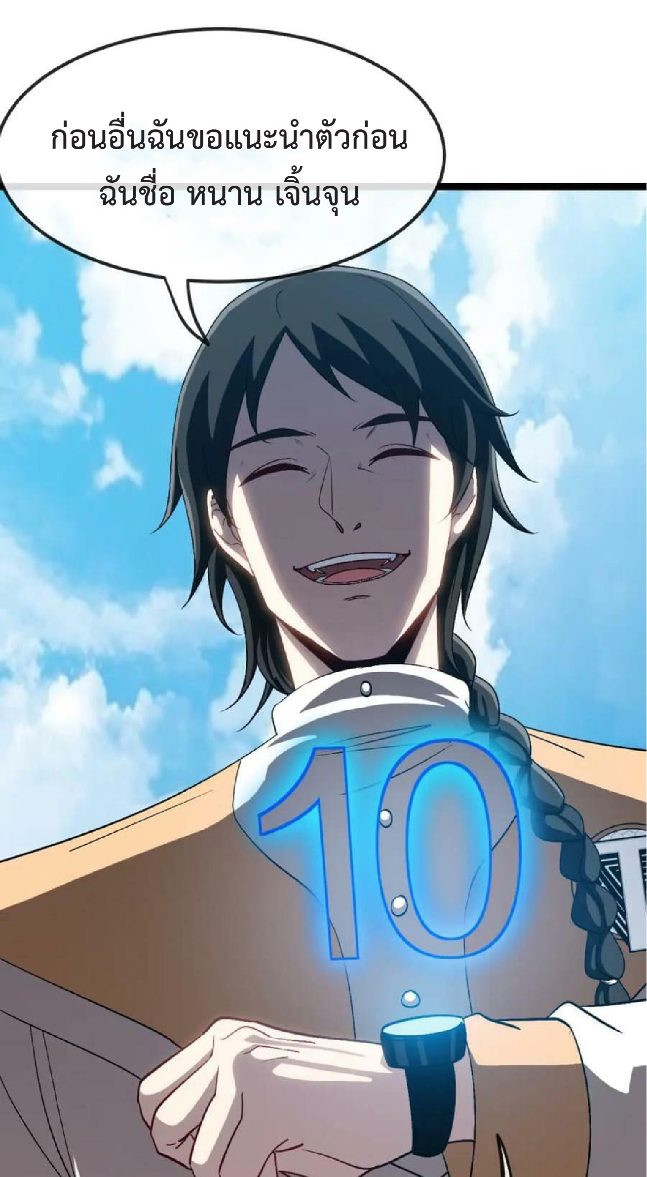 Super god system  ระบบสุดเทพ ตอนที่ 71 หน้า 57